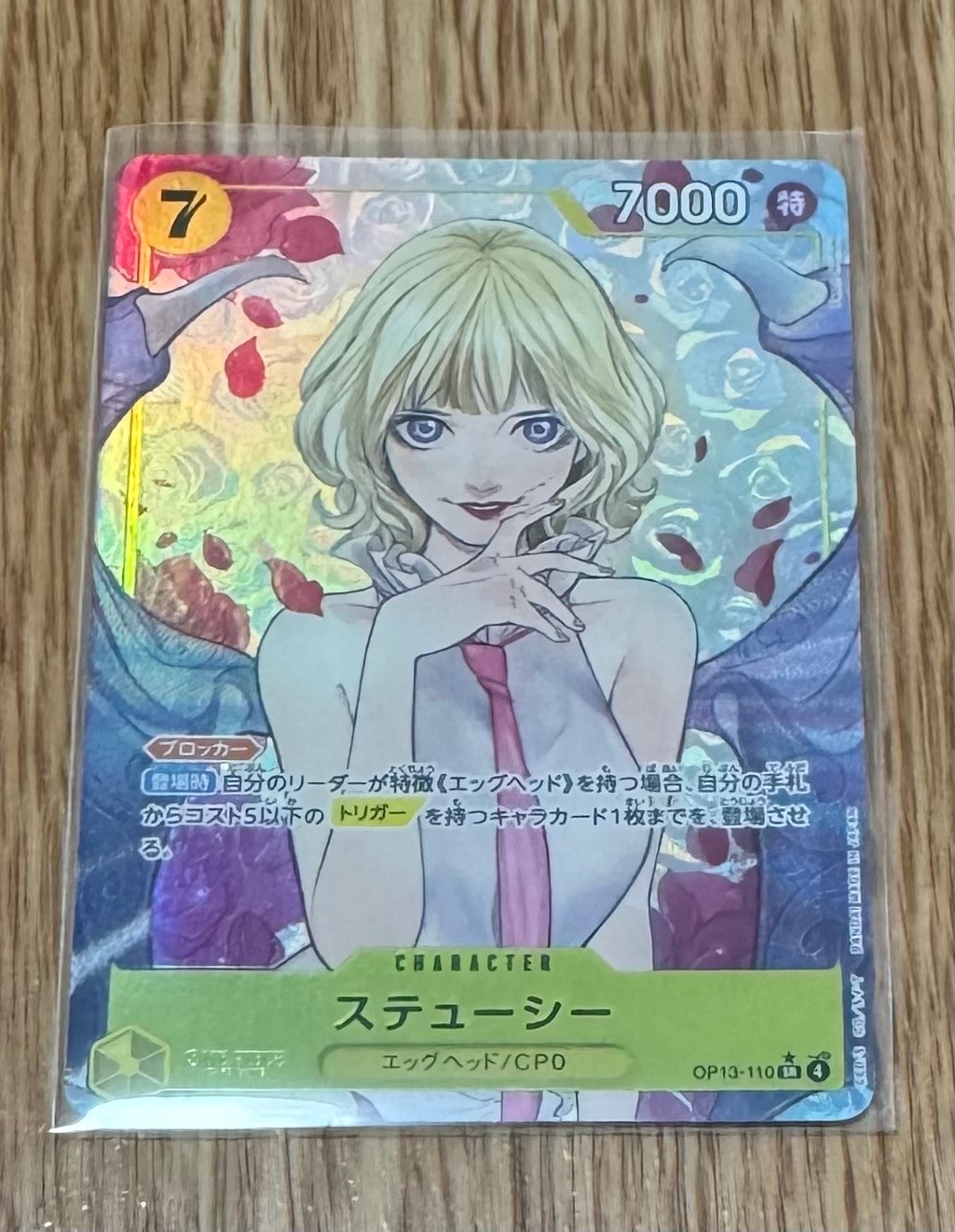 ステューシー SR-P [OP13-110](ブースターパック「受け継がれる意志」)