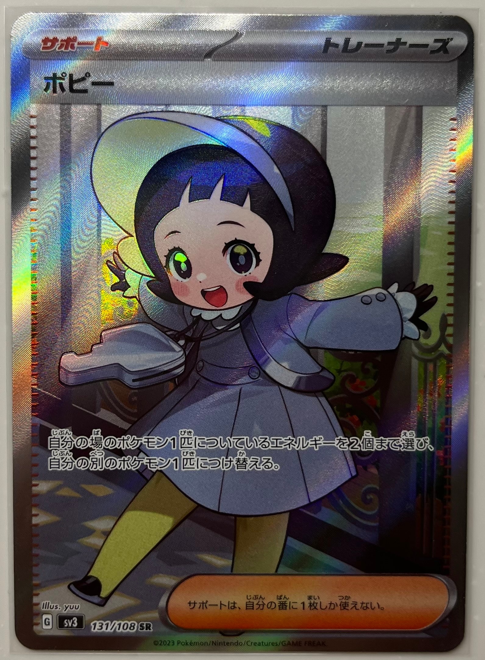 ポピー SR[SV3 131/108](拡張パック「黒炎の支配者」)