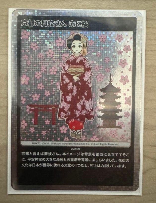 京都の舞妓さん 赤に桜 SA [MMKTC-108]【日本語版】(ムラカミフラワーズ「村上隆もののけ京都」)