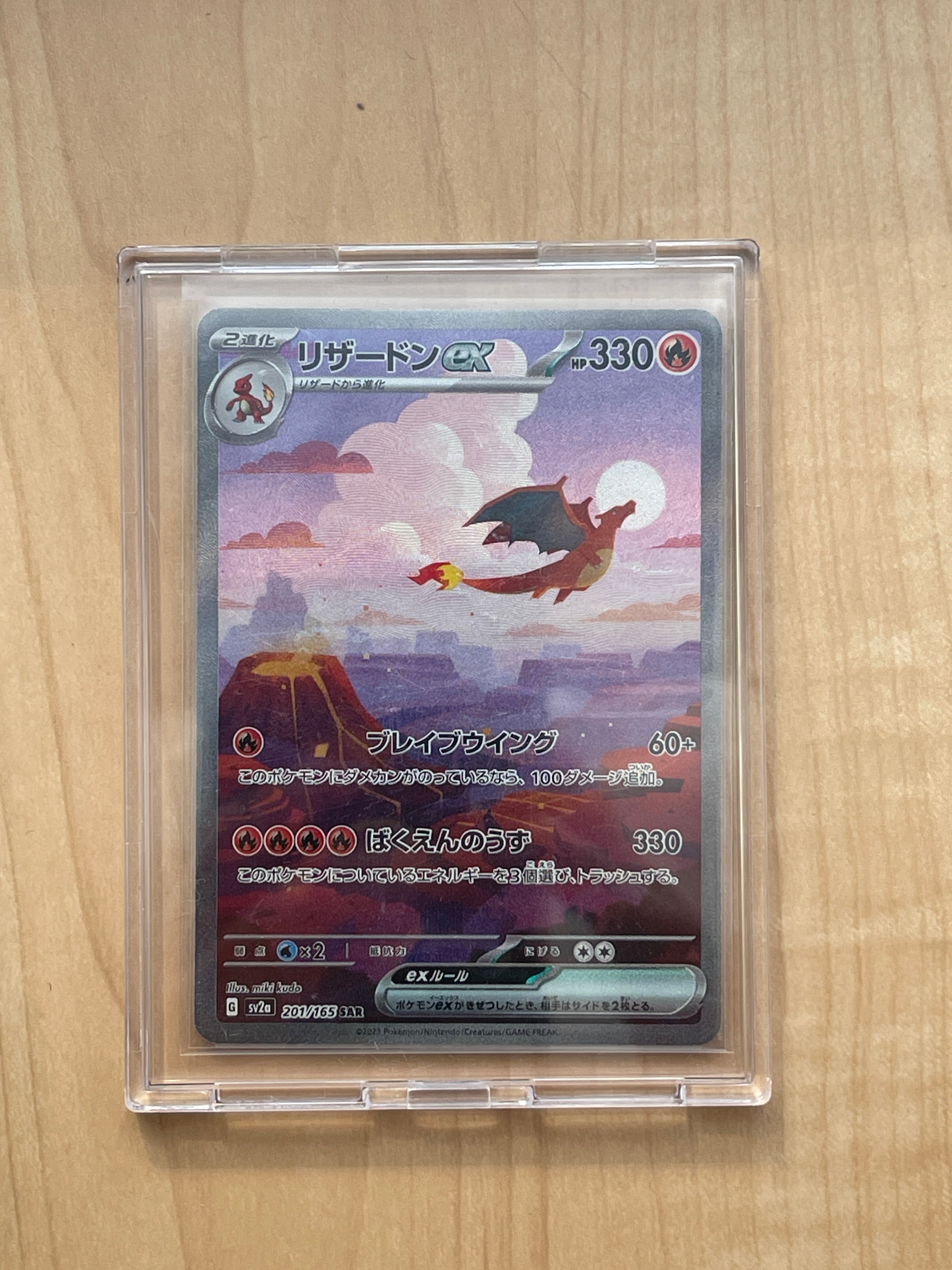 リザードンex SAR [SV2a 201/165](強化拡張パック「ポケモンカード151」)