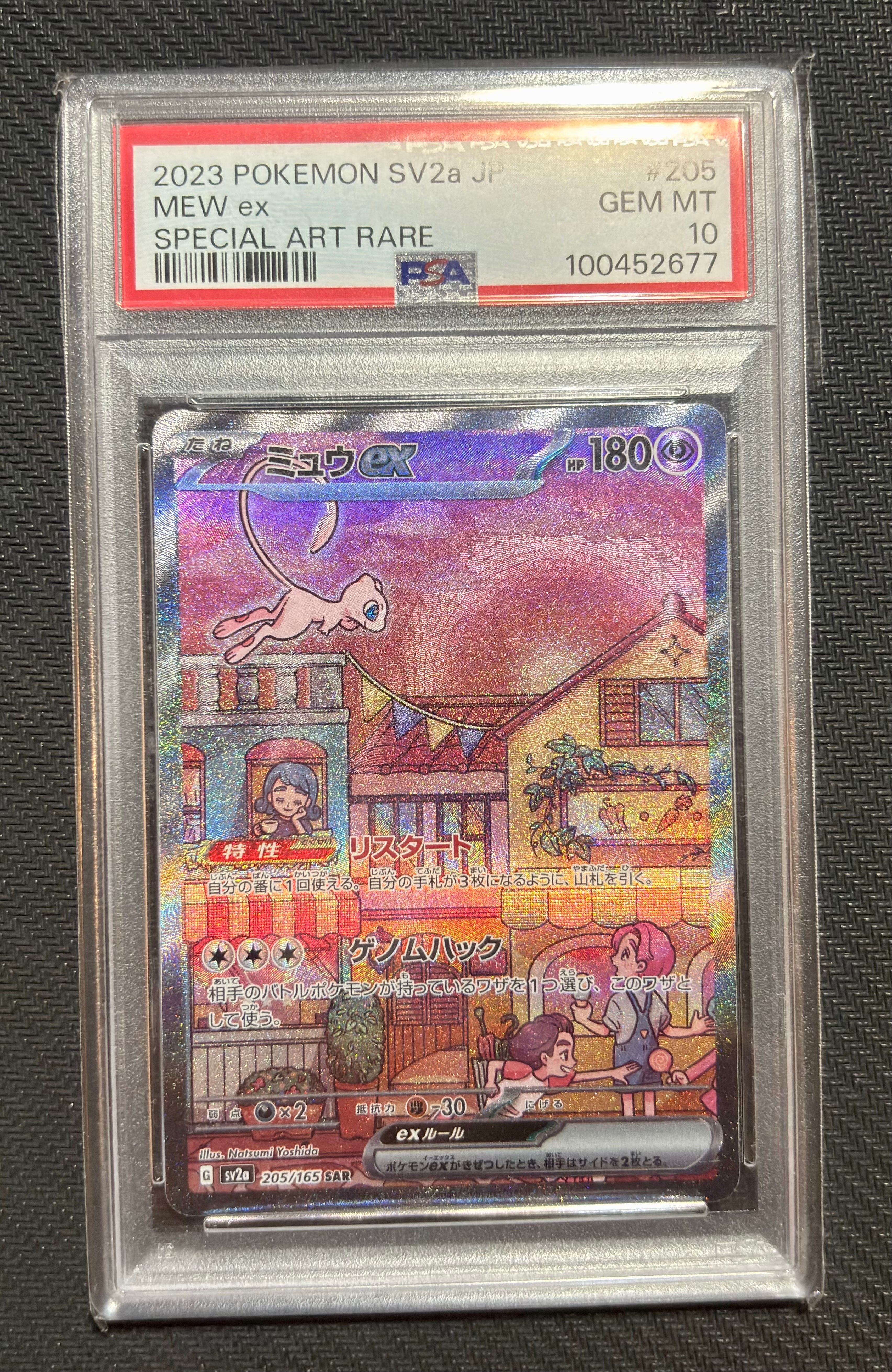 ミュウex SAR[SV2a 205/165](強化拡張パック「ポケモンカード151」)