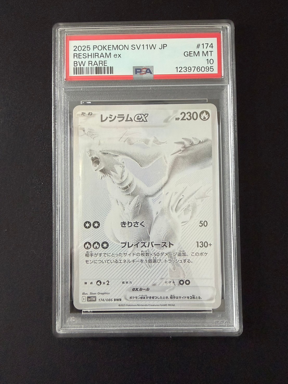 PSA10】レシラムex BWR [SV11W 174/086](拡張パック「ホワイトフレア