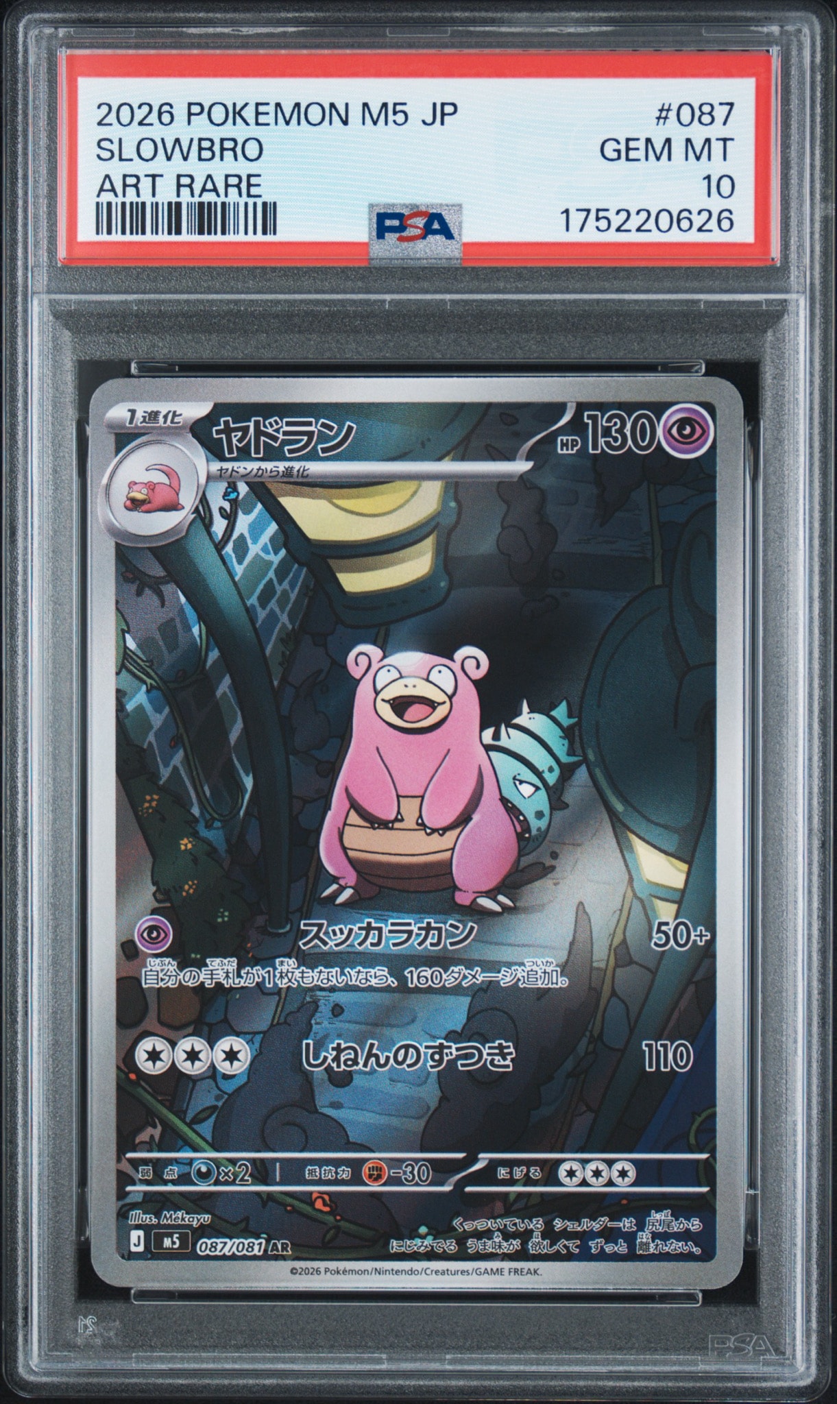 PSA10】ヤドラン AR [M5 087/081](拡張パック「アビスアイ」) 1枚の