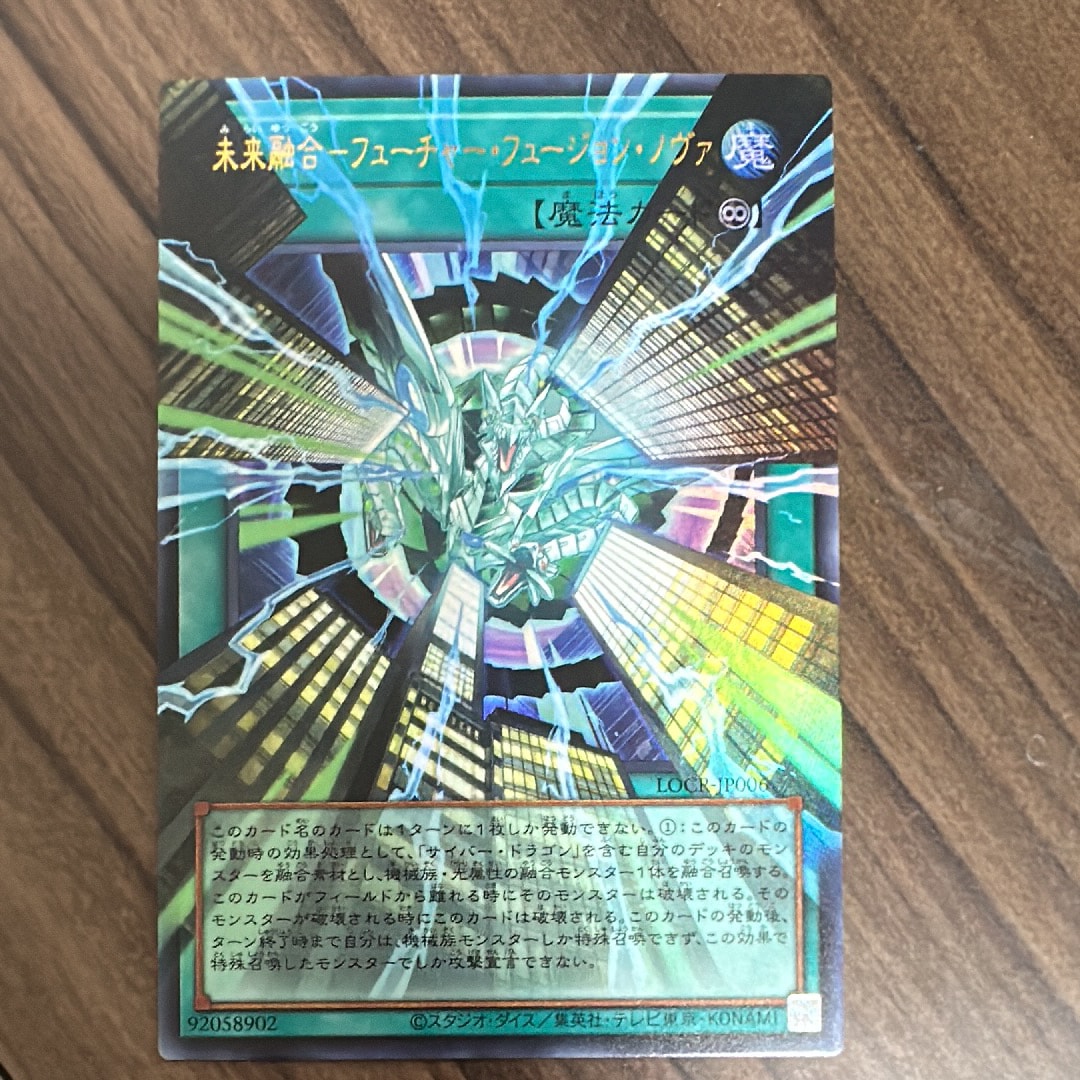 未来融合-フューチャー・フュージョン・ノヴァ UR :オーバーフレーム [LOCR-JP006](リミットオーバーコレクション ザ ライバルズ)