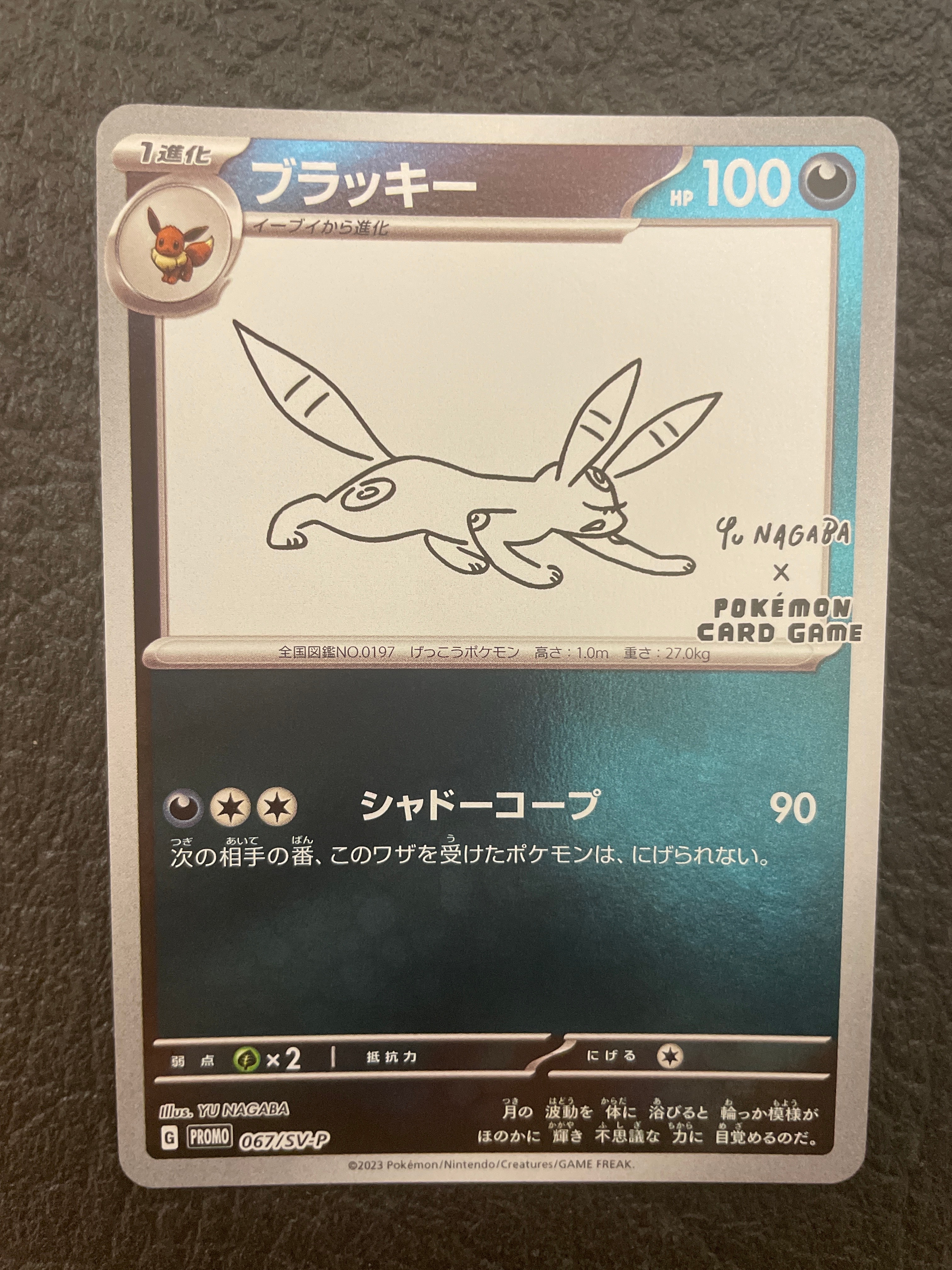 ブラッキー: プロモ (ナガバブラッキー) [SV-P 067](「YU NAGABA×ポケモンカードゲーム」プロモーションカード「SV-P」)