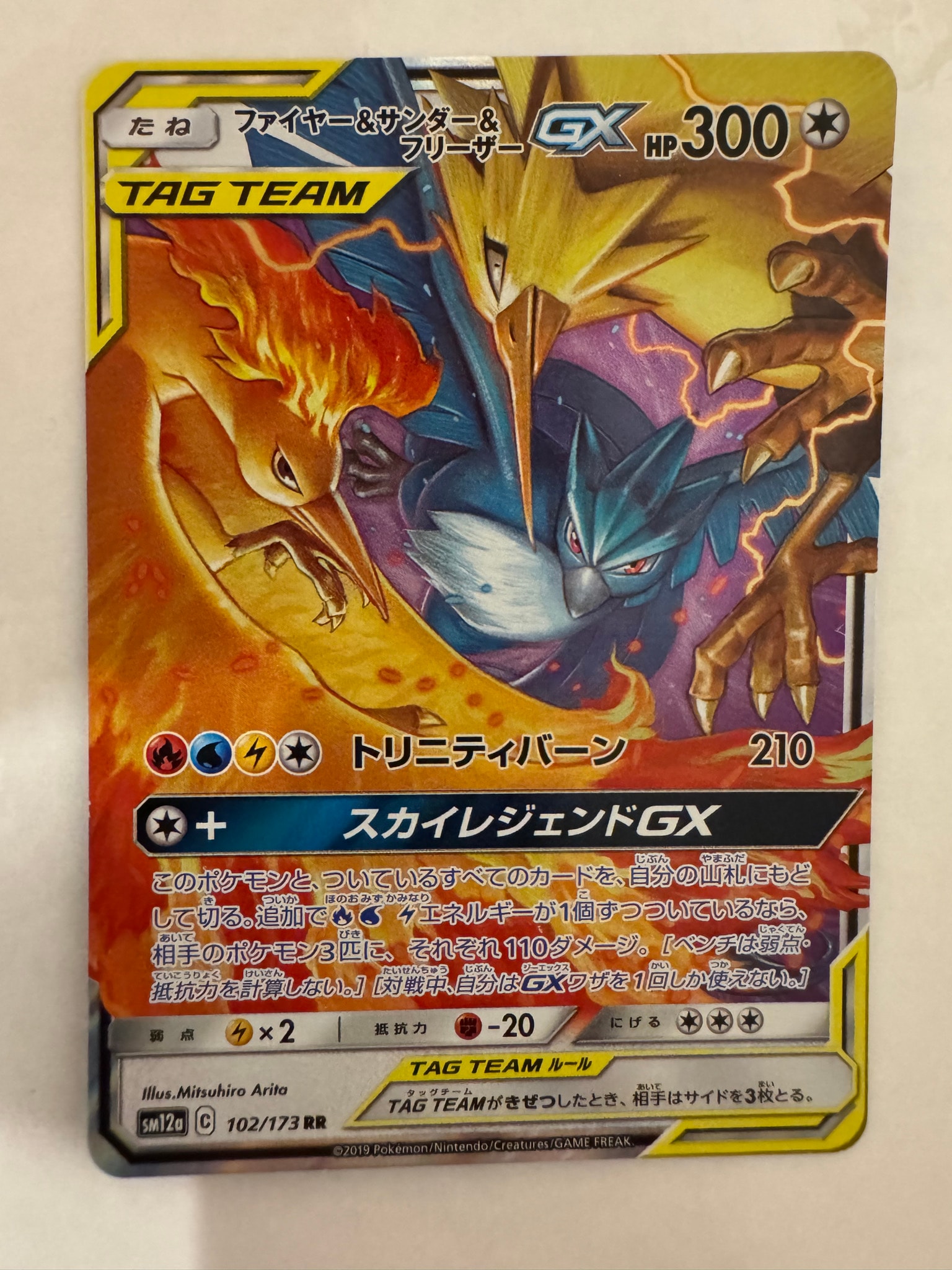 ファイヤー&サンダー&フリーザーGX RR [SM12a 102/173](ハイクラス