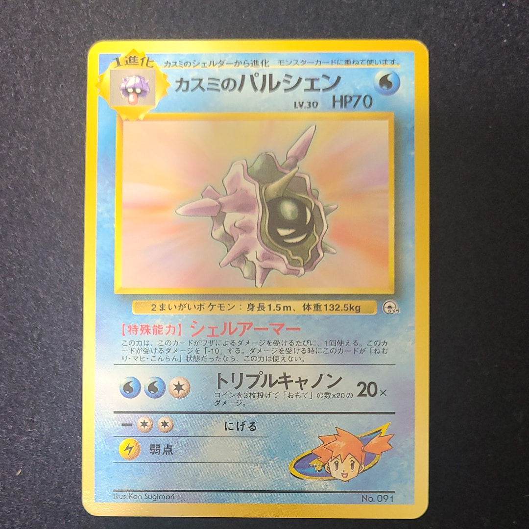 1995 cloyster pokemon card value 091/165 Pokemon 151 Rare Retreat cost Cloyster Pokemon Cards Price Guide