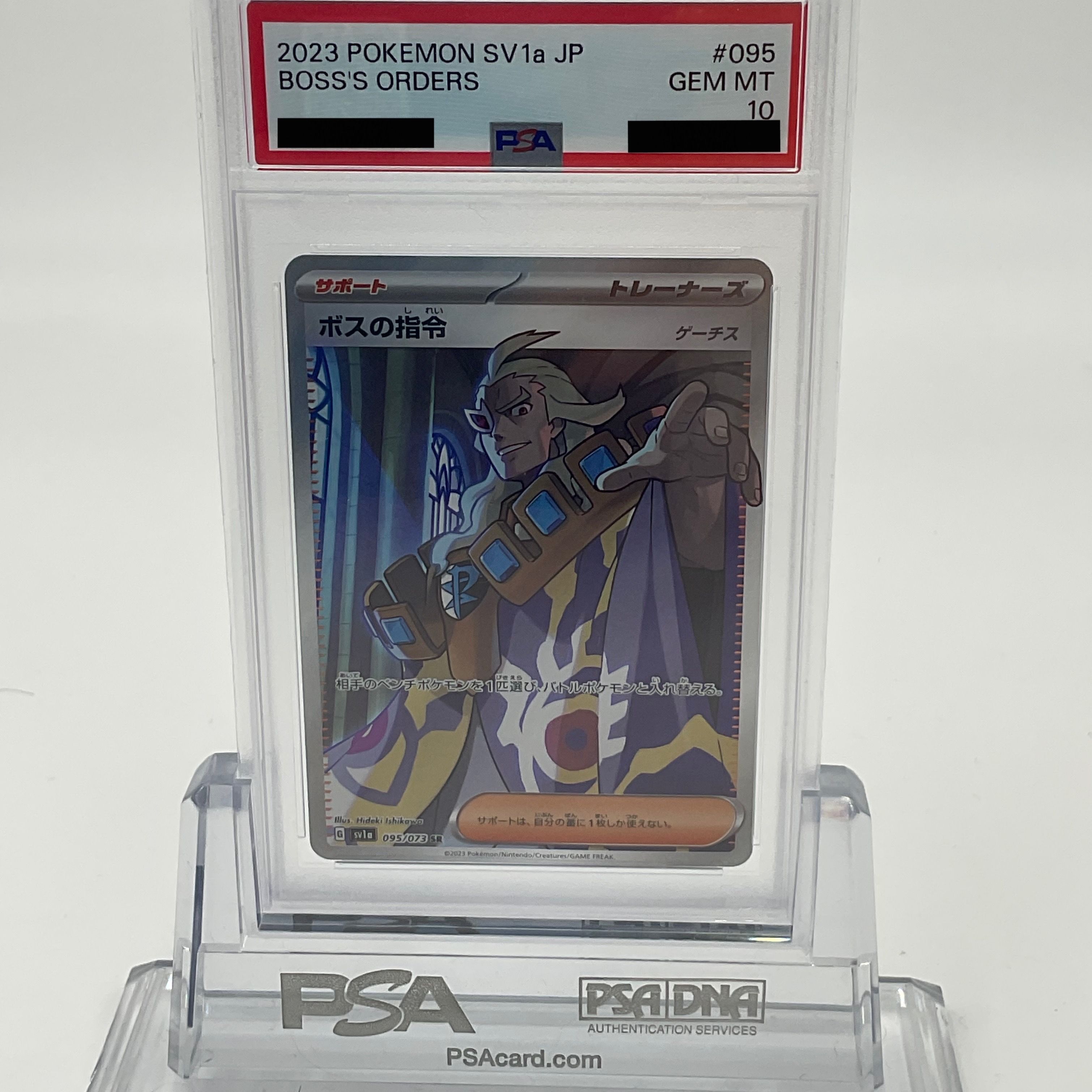 ボスの指令(ゲーチス) SR[SV1a 095/073](スカーレット&バイオレット 拡張パック「トリプレットビート」)