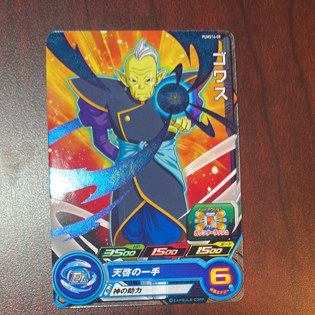 ゴワス - [PUMS14-08](スーパードラゴンボールヒーローズ 「エクストラブースターパック4」)