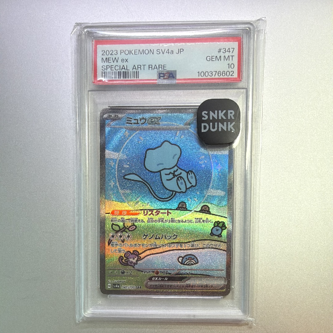 Mew ex SAR [SV4a 347/190](Enhanced Expansion Pack "Shiny Treasure ex")