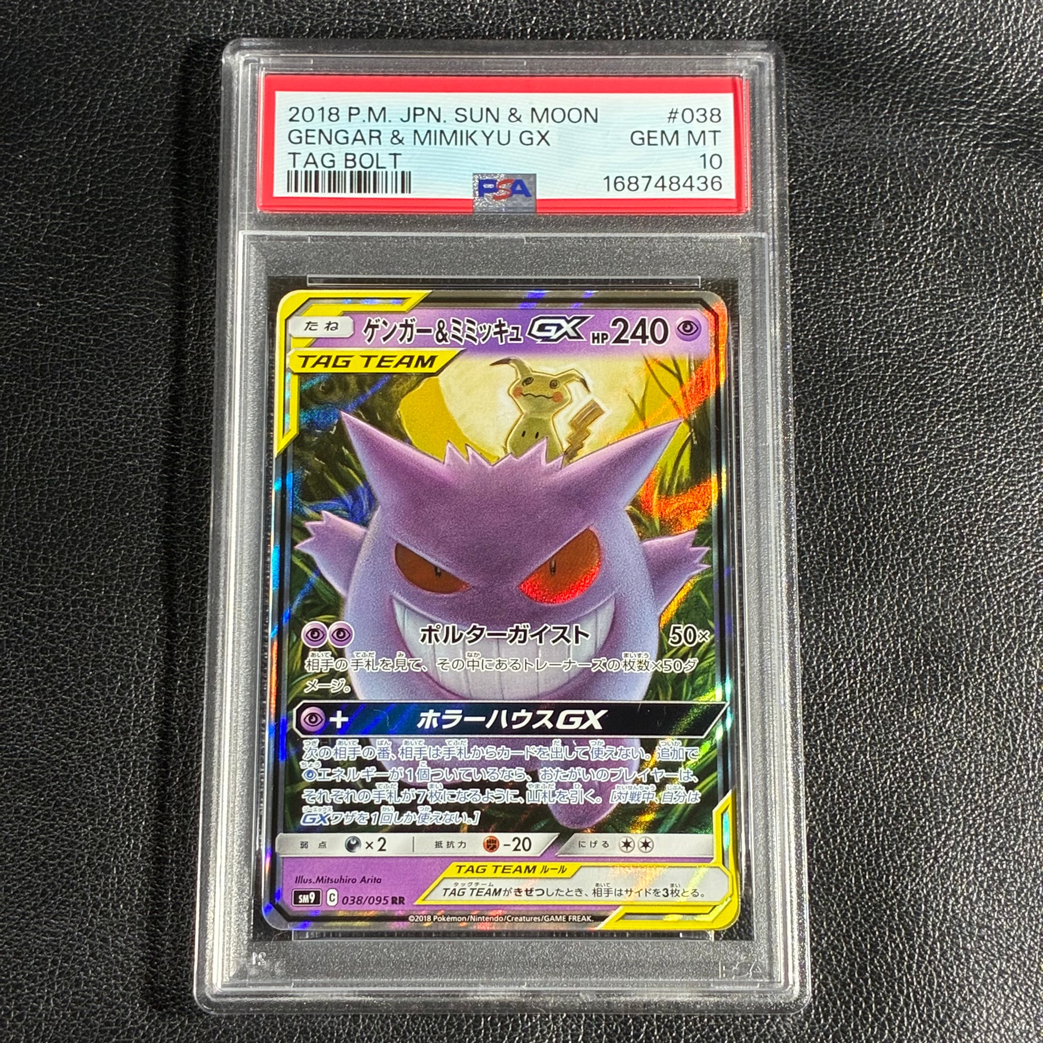 ゲンガー&ミミッキュGX RR [SM9 038/095](拡張パック「タッグボルト