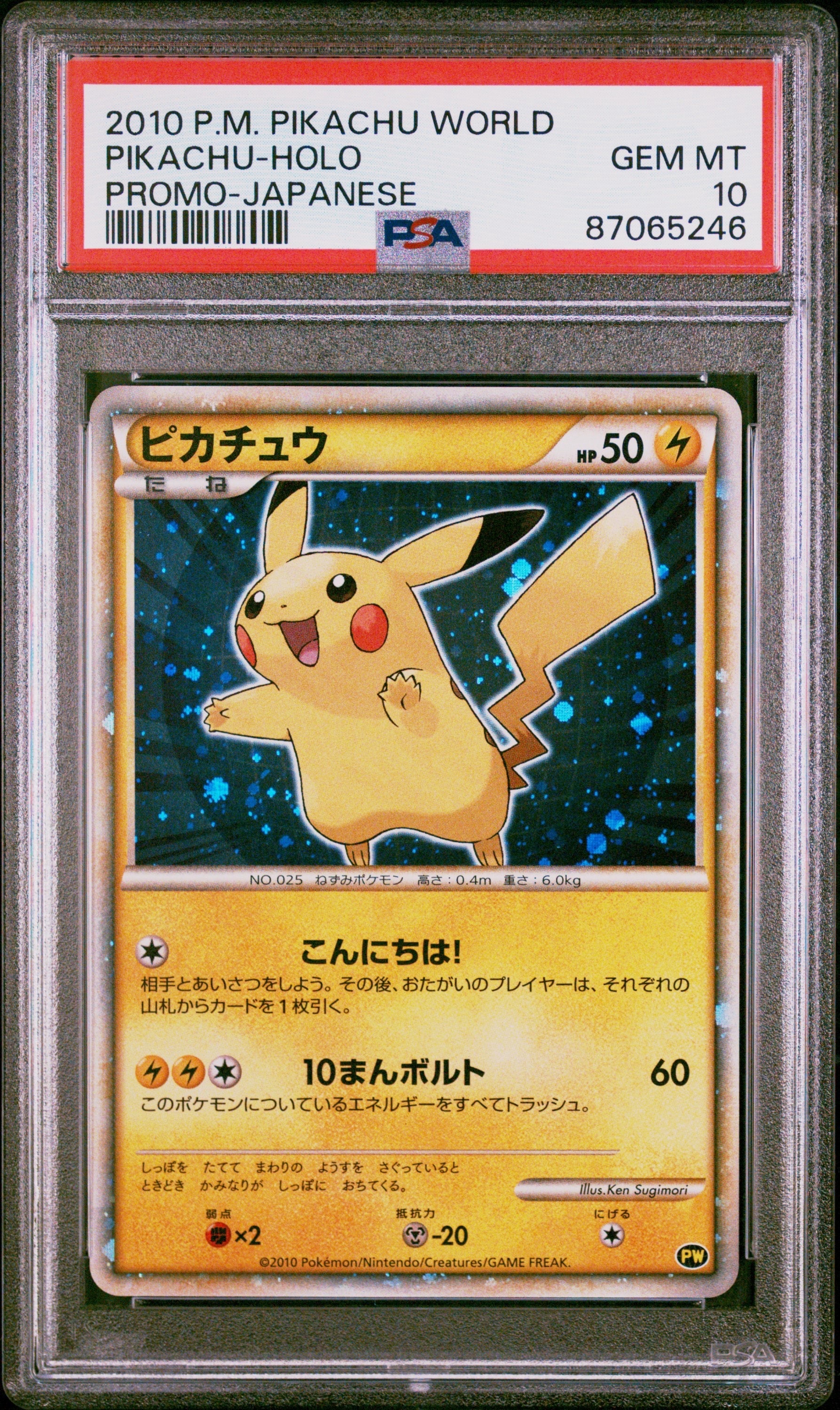 PSA10】ピカチュウ 青[PW](ピカチュウ ワールド) 1枚の中古ホビーを