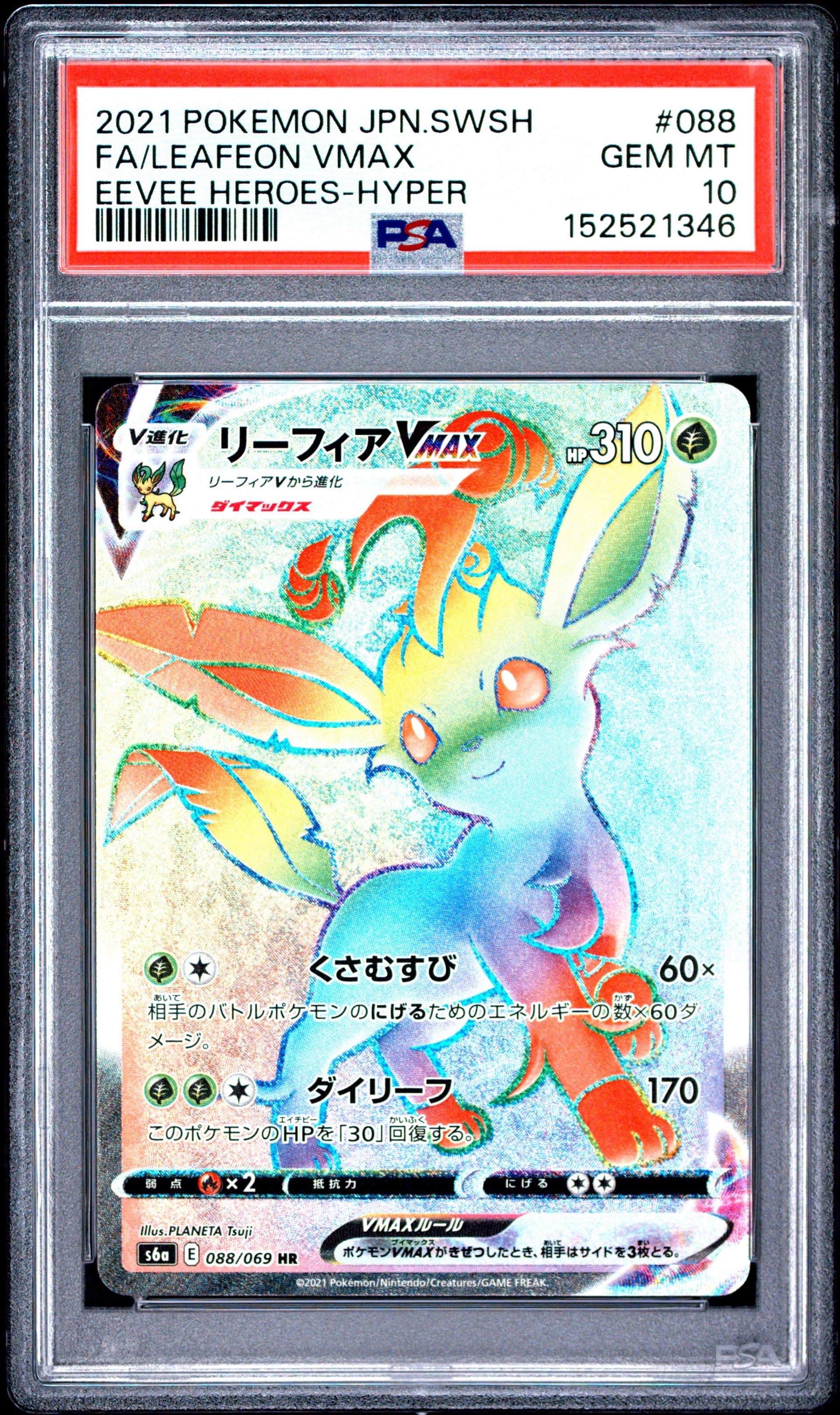 PSA8以下】イーブイ ムンク展: プロモ[SM-P 287](プロモーションカード