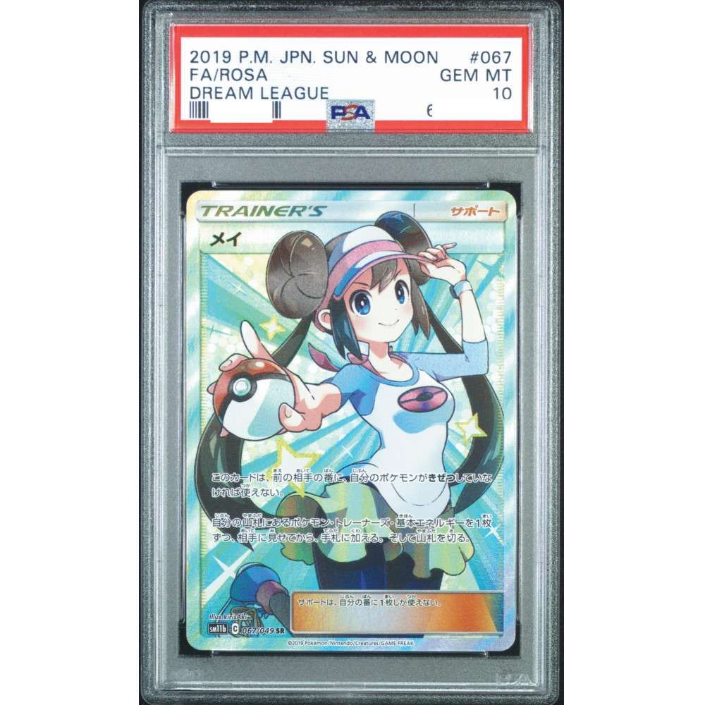 メイ SR[SM11b 067/049](強化拡張パック「ドリームリーグ」)