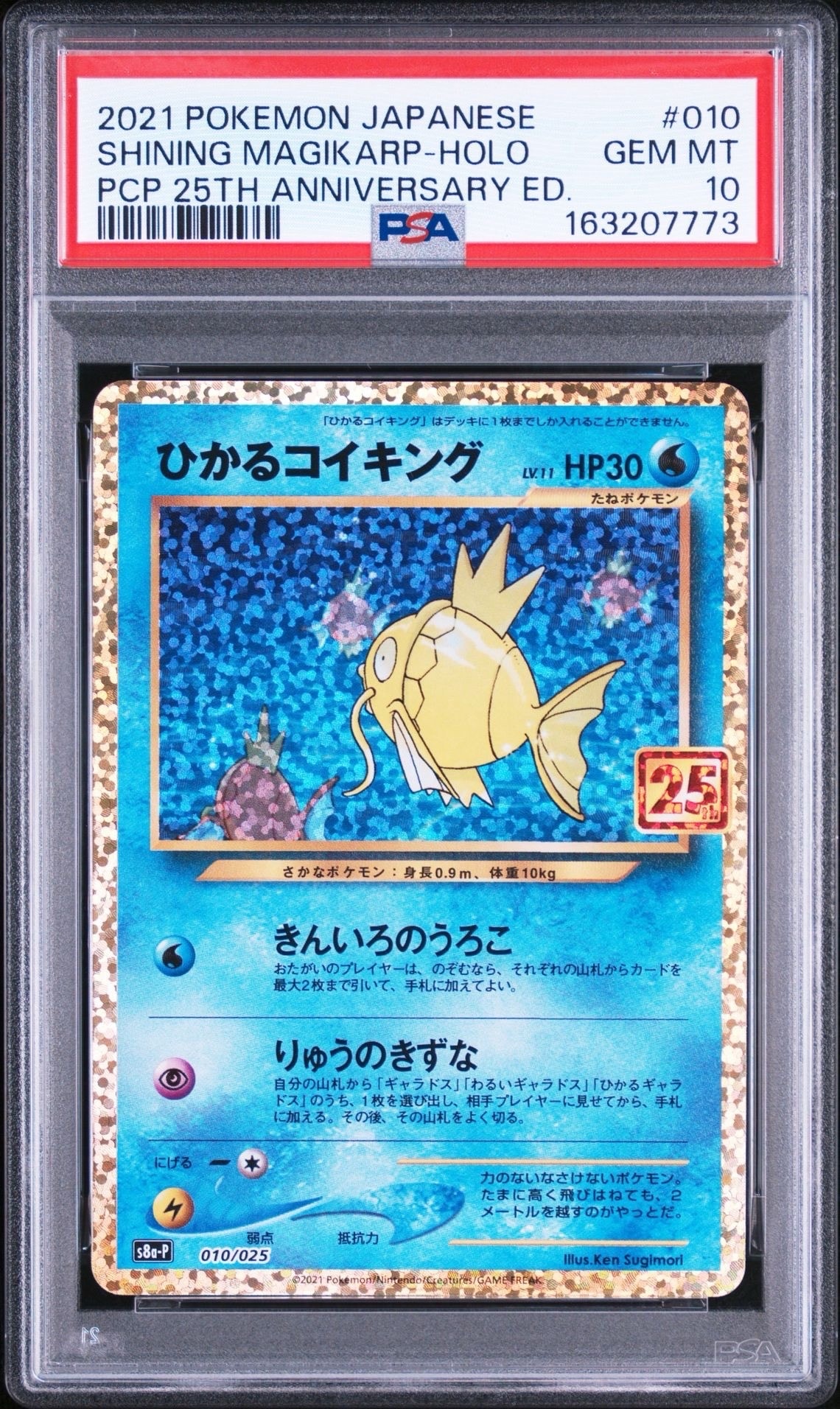 PSA9】ひかるコイキング: プロモ[S8a-P 010/025](プロモカードパック