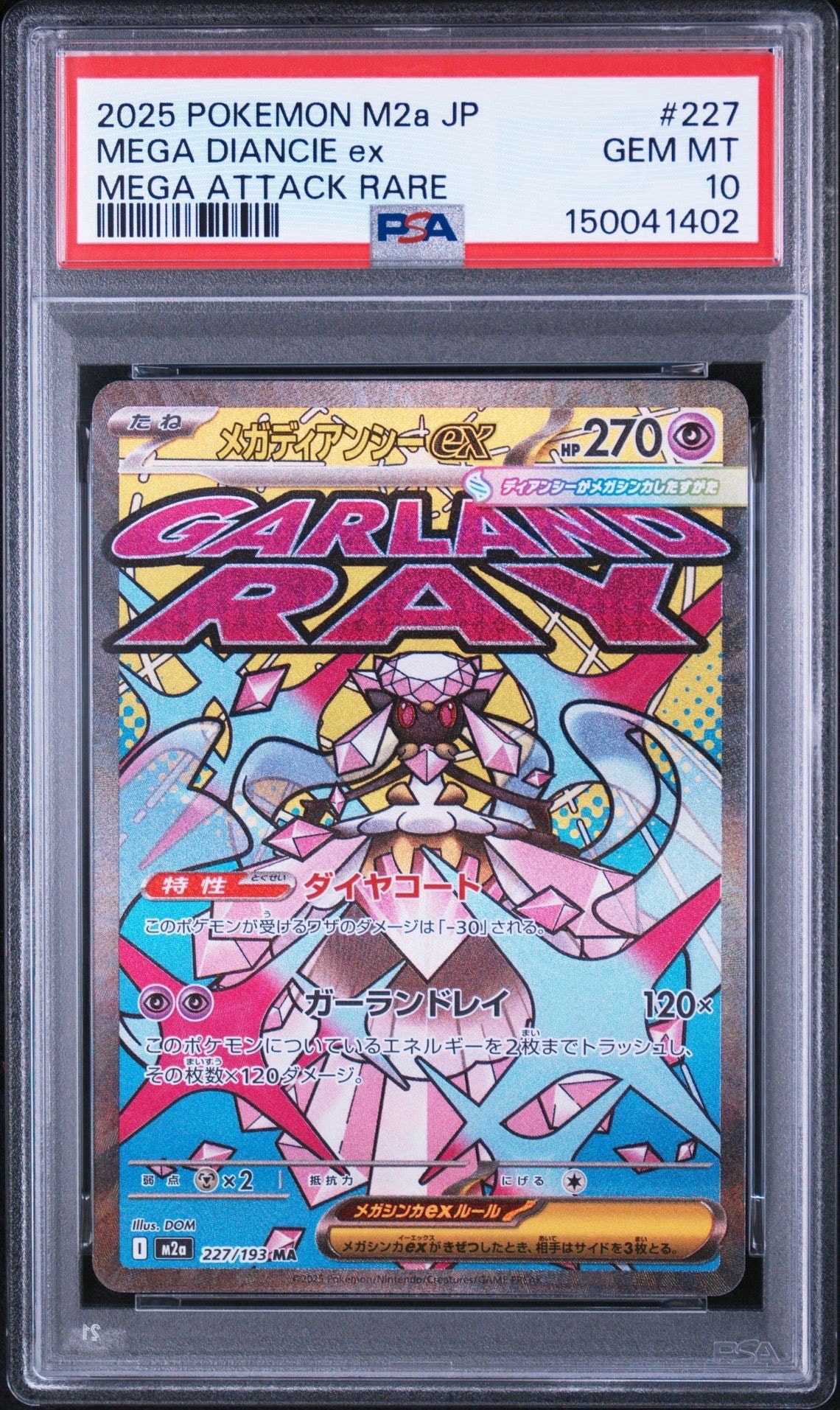メガディアンシーex MA [M2a 227/193](ハイクラスパック「MEGAドリームex」)