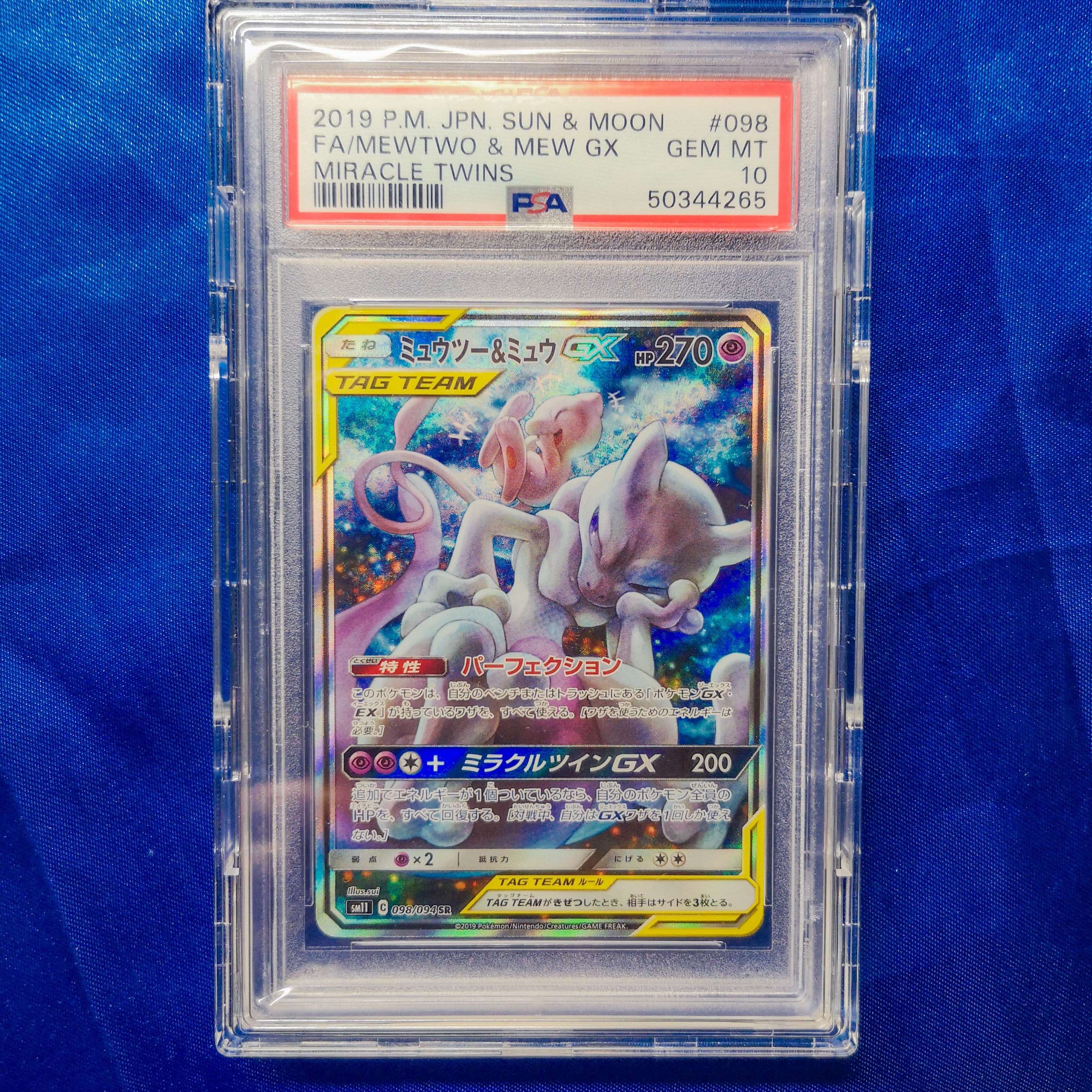 ミュウツー&ミュウGX SR: SA[SM11 098/094](拡張パック「ミラクルツイン」)