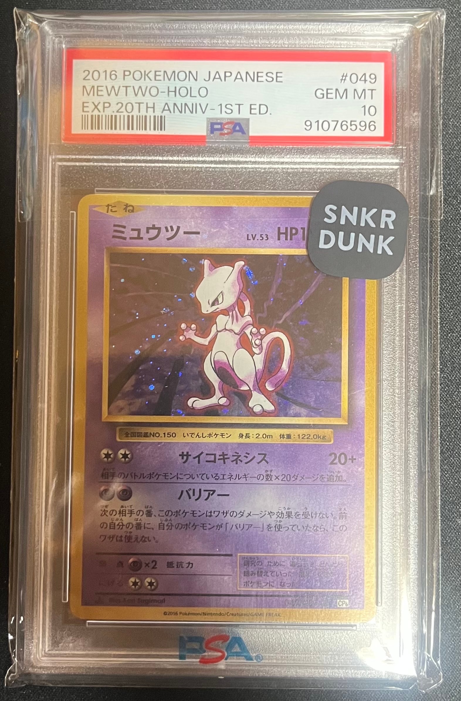 ミュウツー R :1ED [CP6 049/087](コンセプトパック「ポケットモンスターカードゲーム 拡張パック 20th Anniversary」)