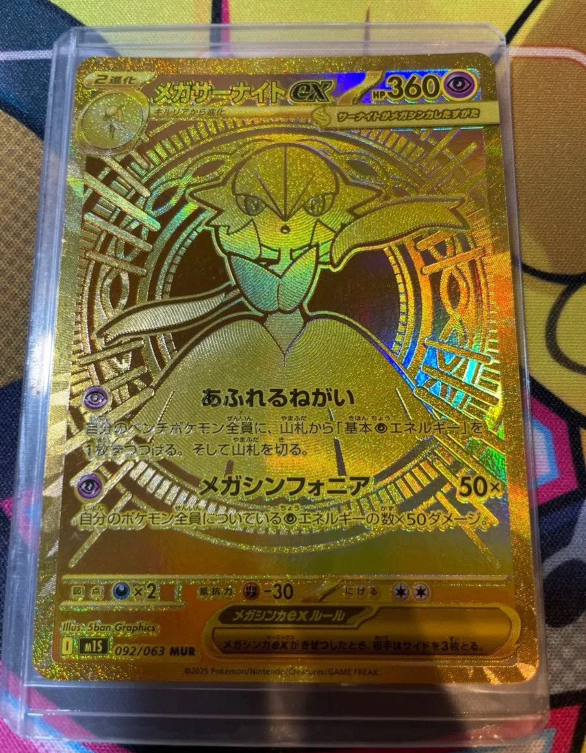 メガサーナイトex MUR [M1S 092/063](拡張パック「メガシンフォニア」)