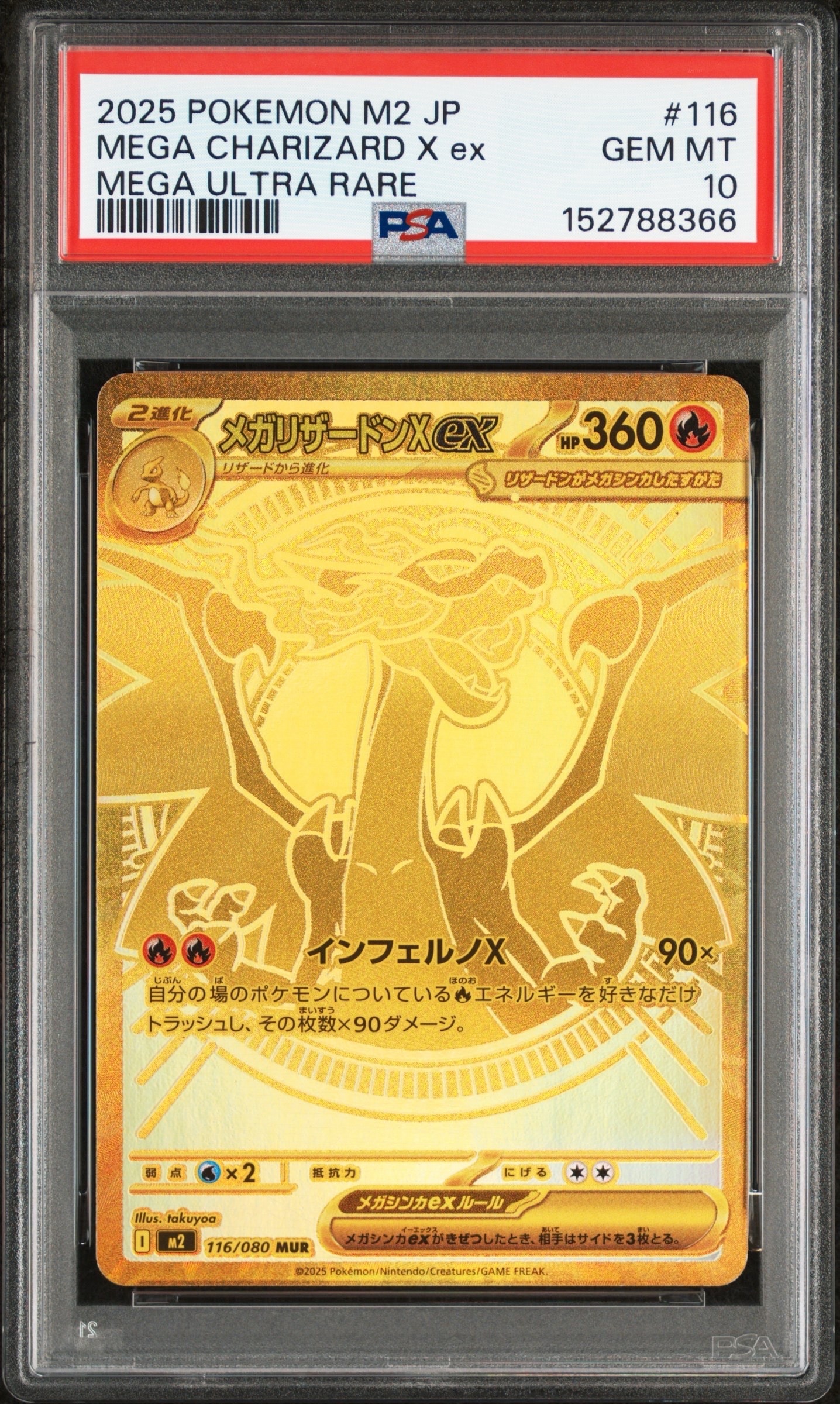 メガリザードンXex MUR [M2 116/080](拡張パック「インフェルノX」)