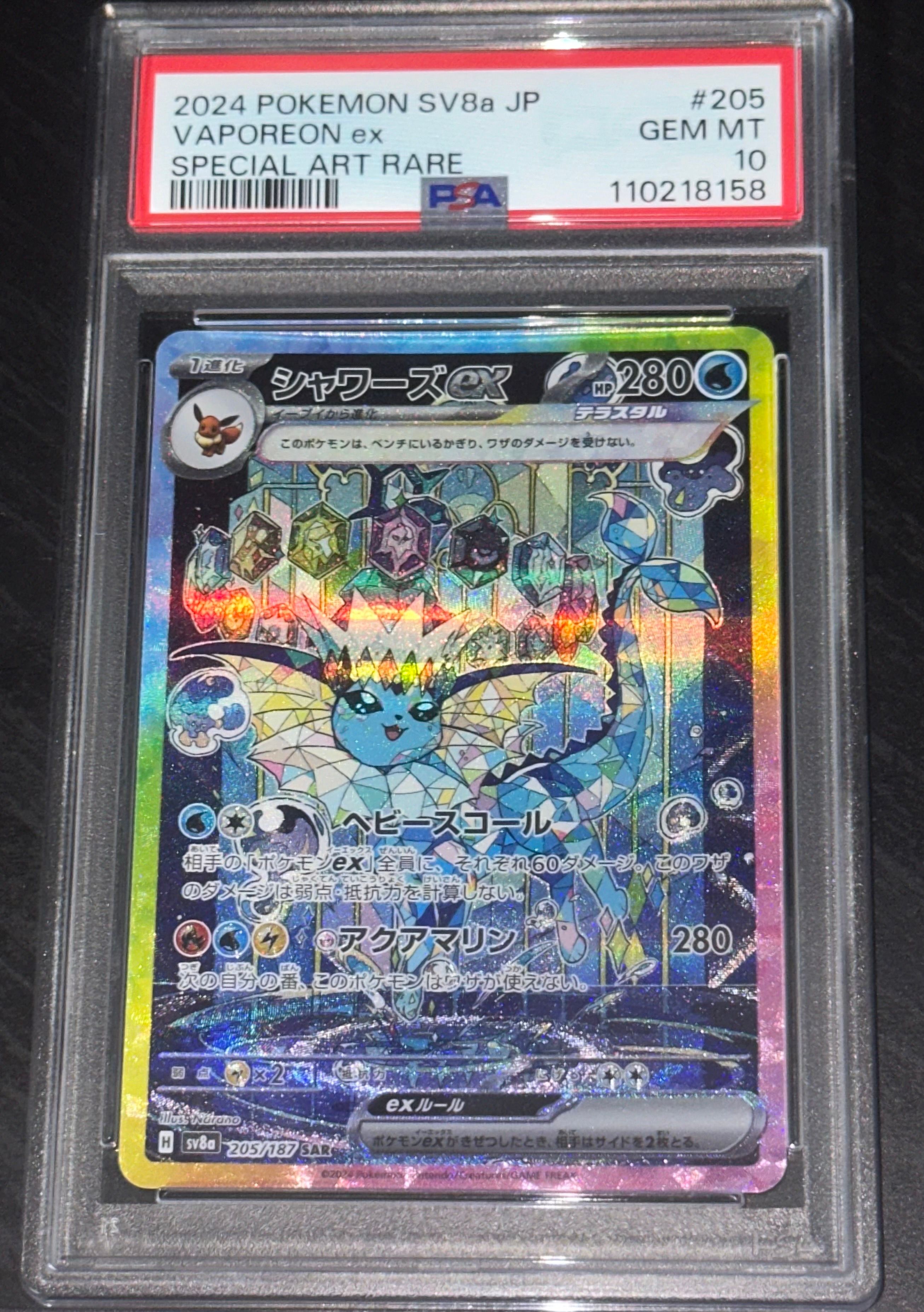 シャワーズex SAR [SV8a 205/187](ハイクラスパック「テラスタルフェスex」)