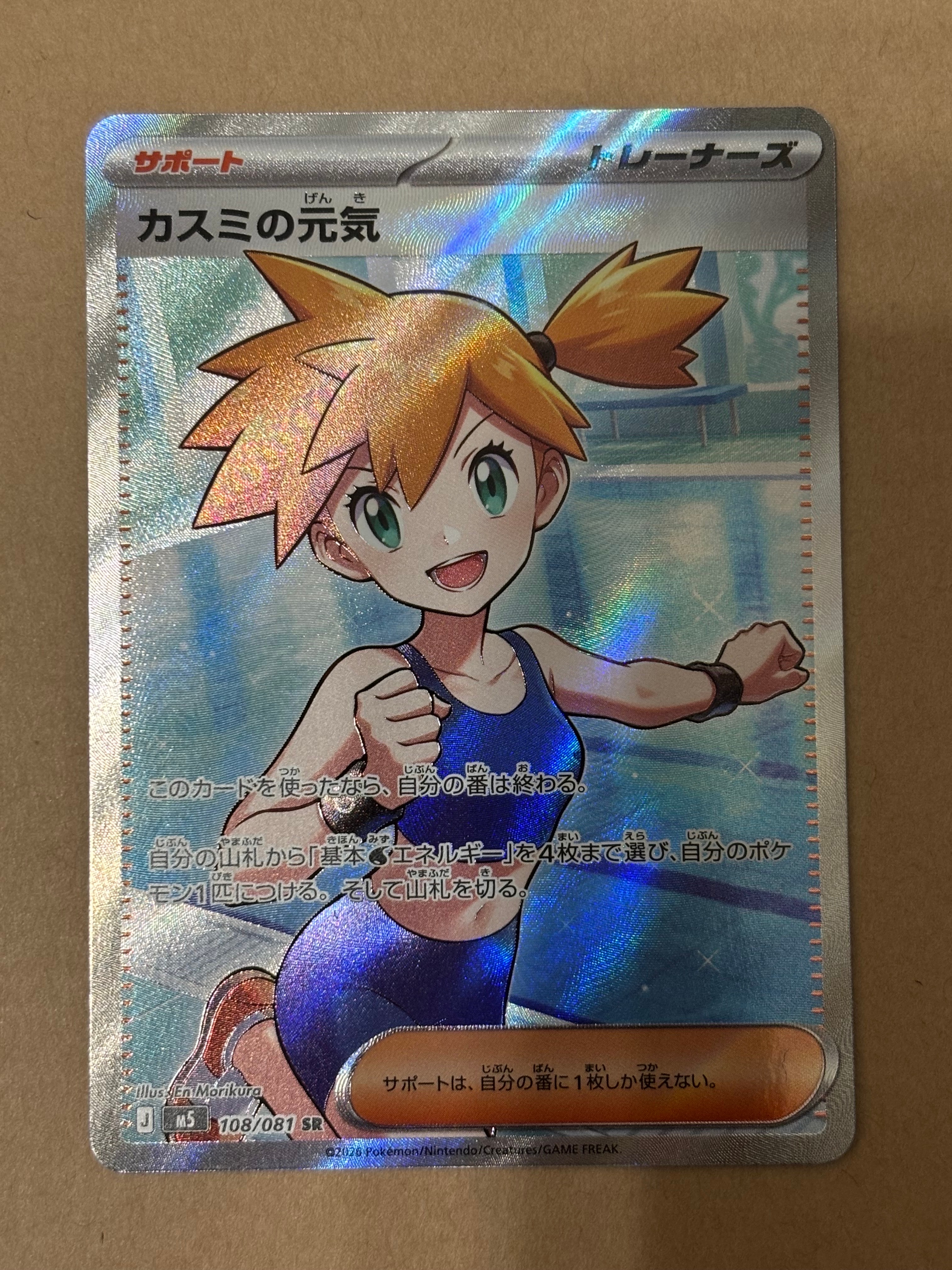カスミの元気 SR [M5 108/081](拡張パック「アビスアイ」)の新品/中古