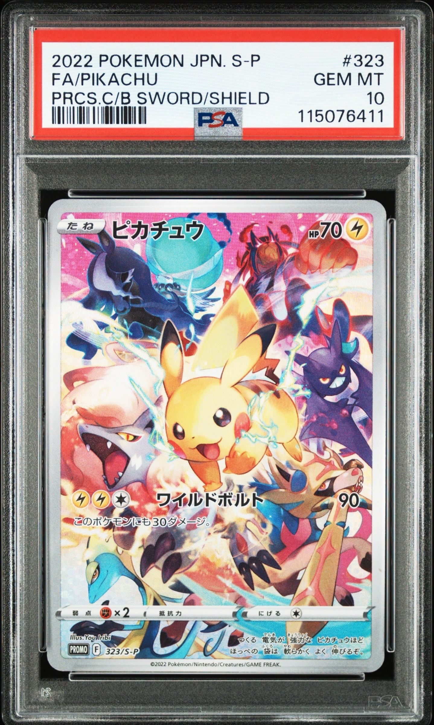 ピカチュウ: プロモ[323 S-P](プロモーションカード「プレシャス コレクターボックス ソード&シールド」)