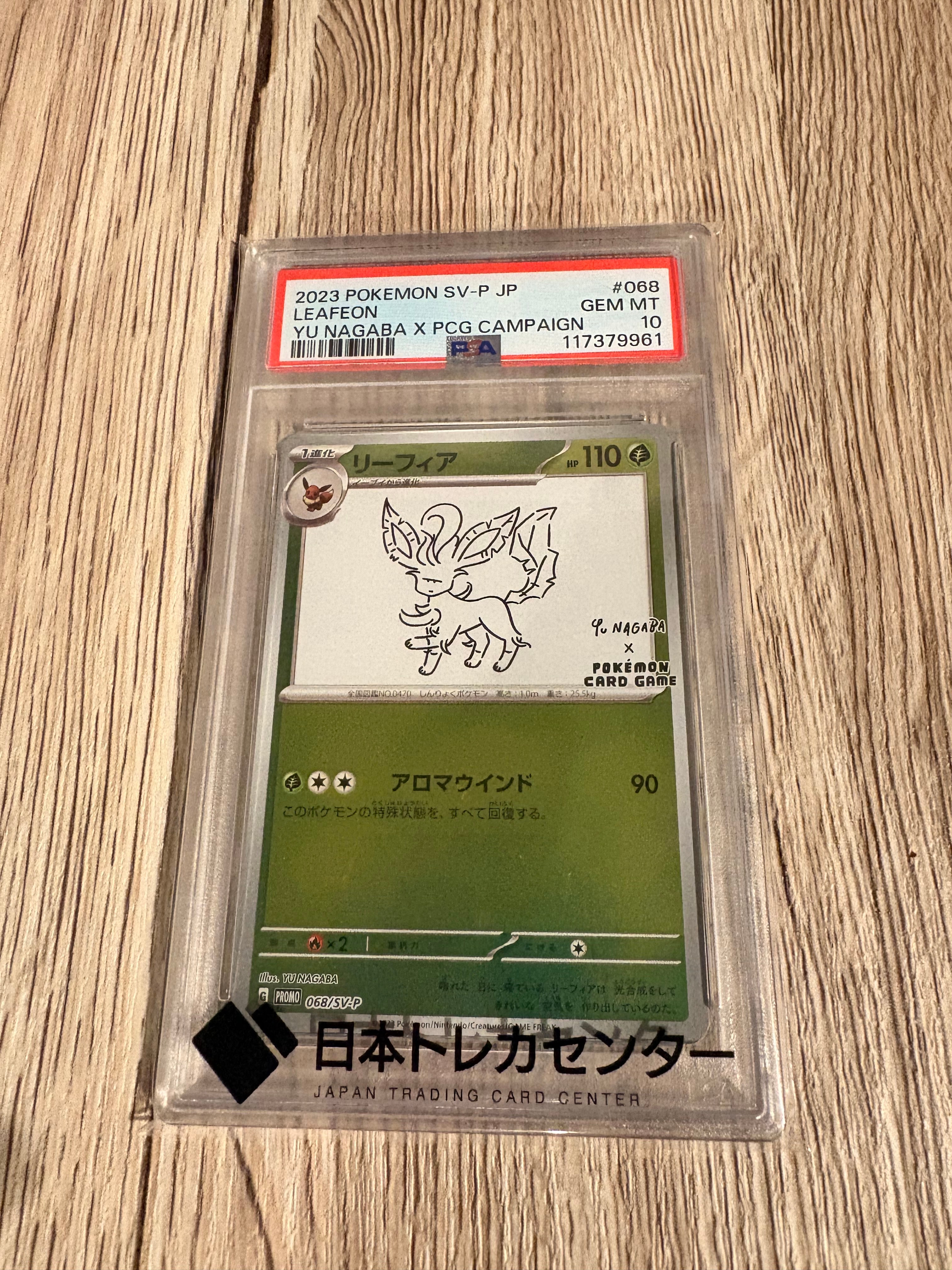 リーフィア: プロモ [SV-P 068](「YU NAGABA×ポケモンカードゲーム」プロモーションカード「SV-P」)