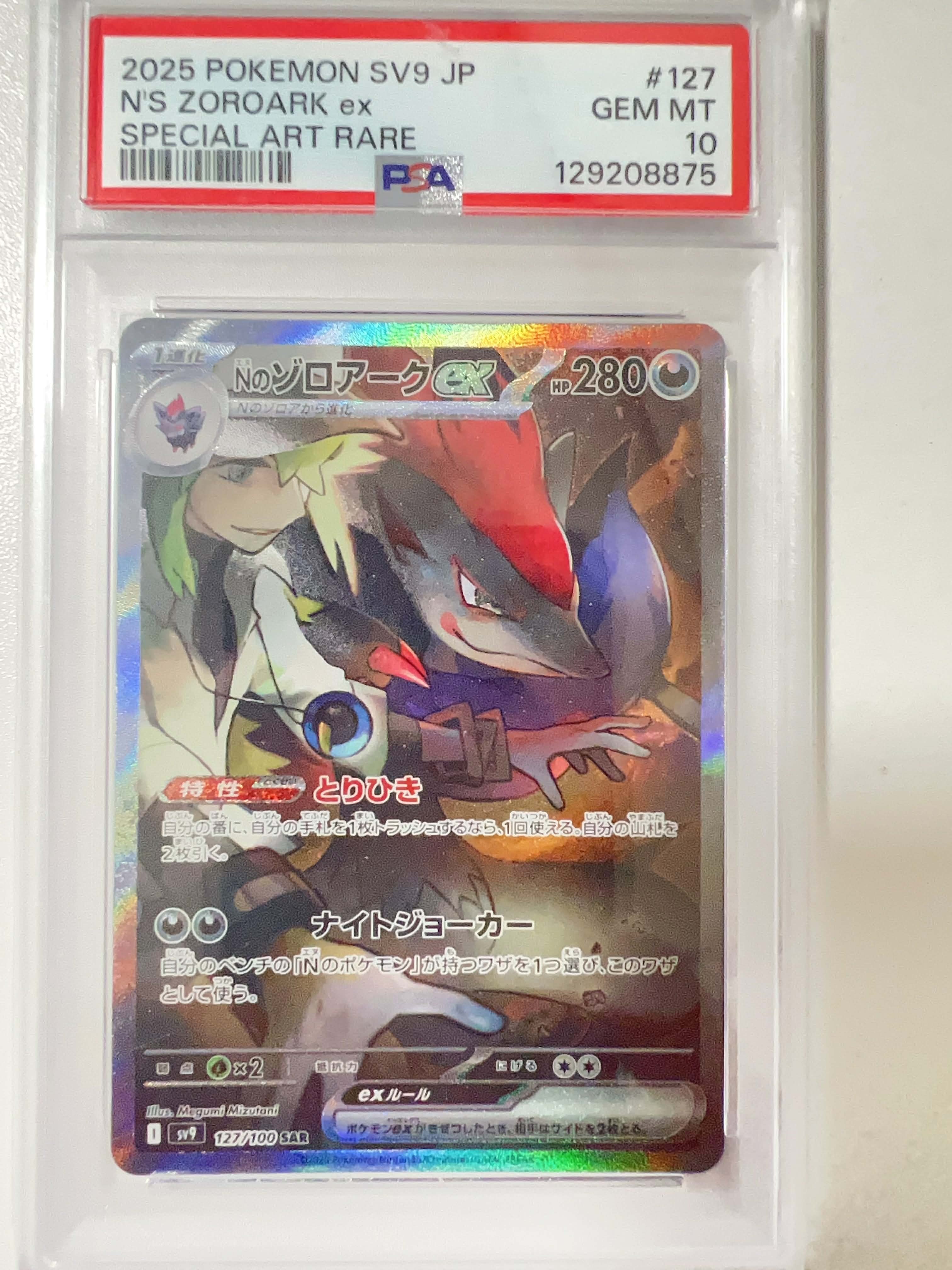 Nのゾロアークex SAR [SV9 127/100](拡張パック「バトルパートナーズ」)