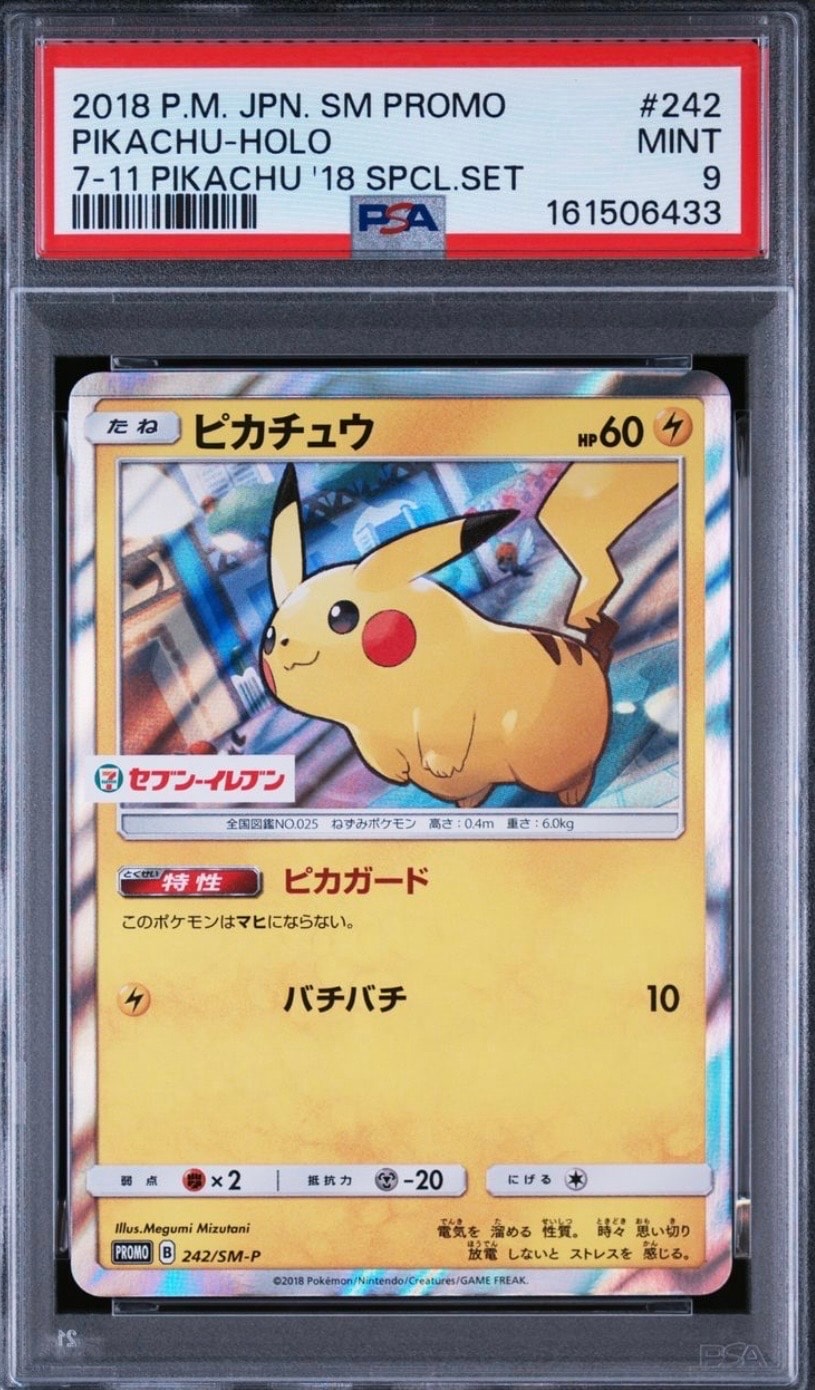ピカチュウ P [SM-P 242](サン&ムーン スペシャルセット「ピカチュウ