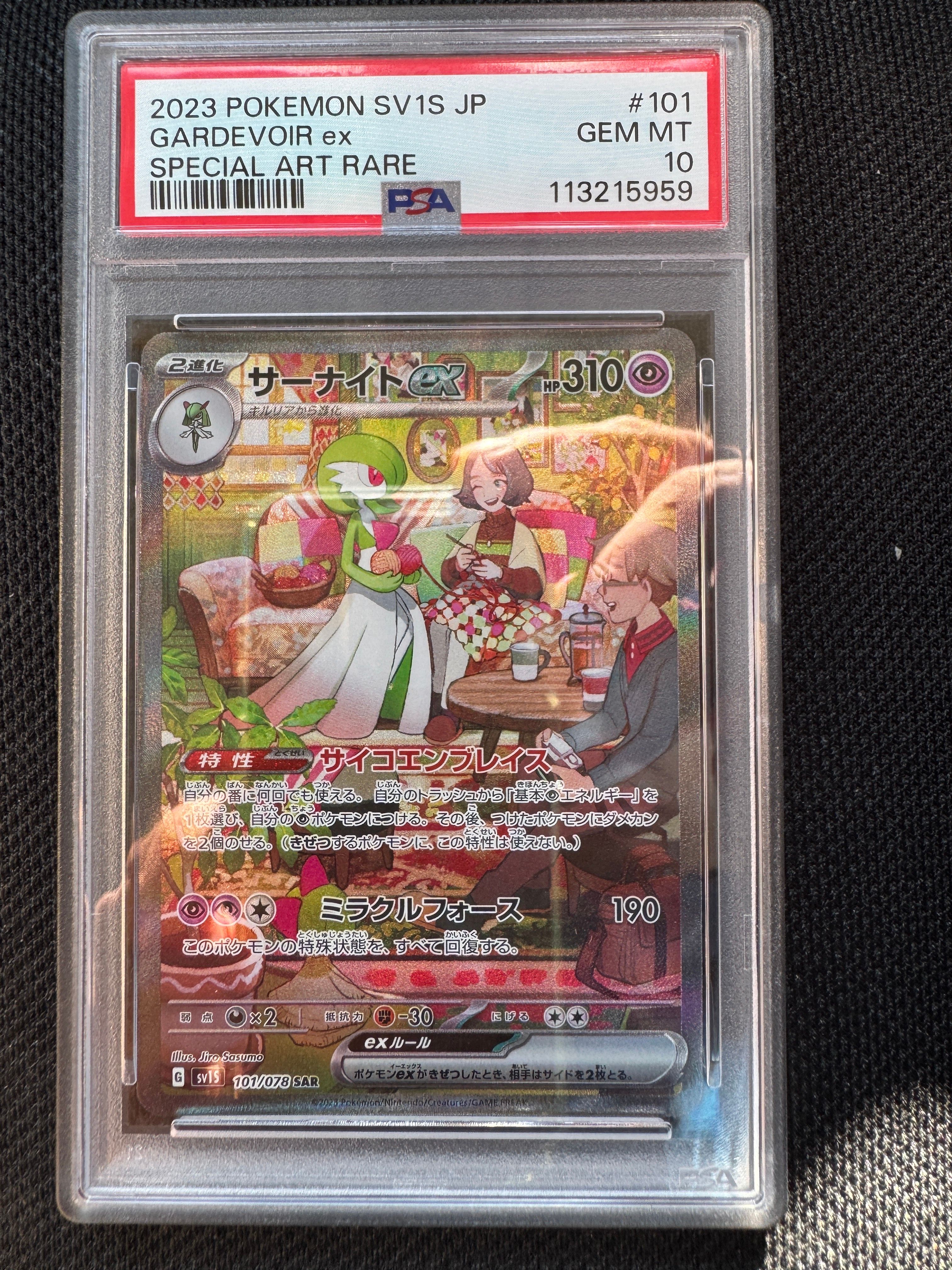 サーナイトex SAR[SV1S 101/078](スカーレット&バイオレット 拡張パック「スカーレットex」)