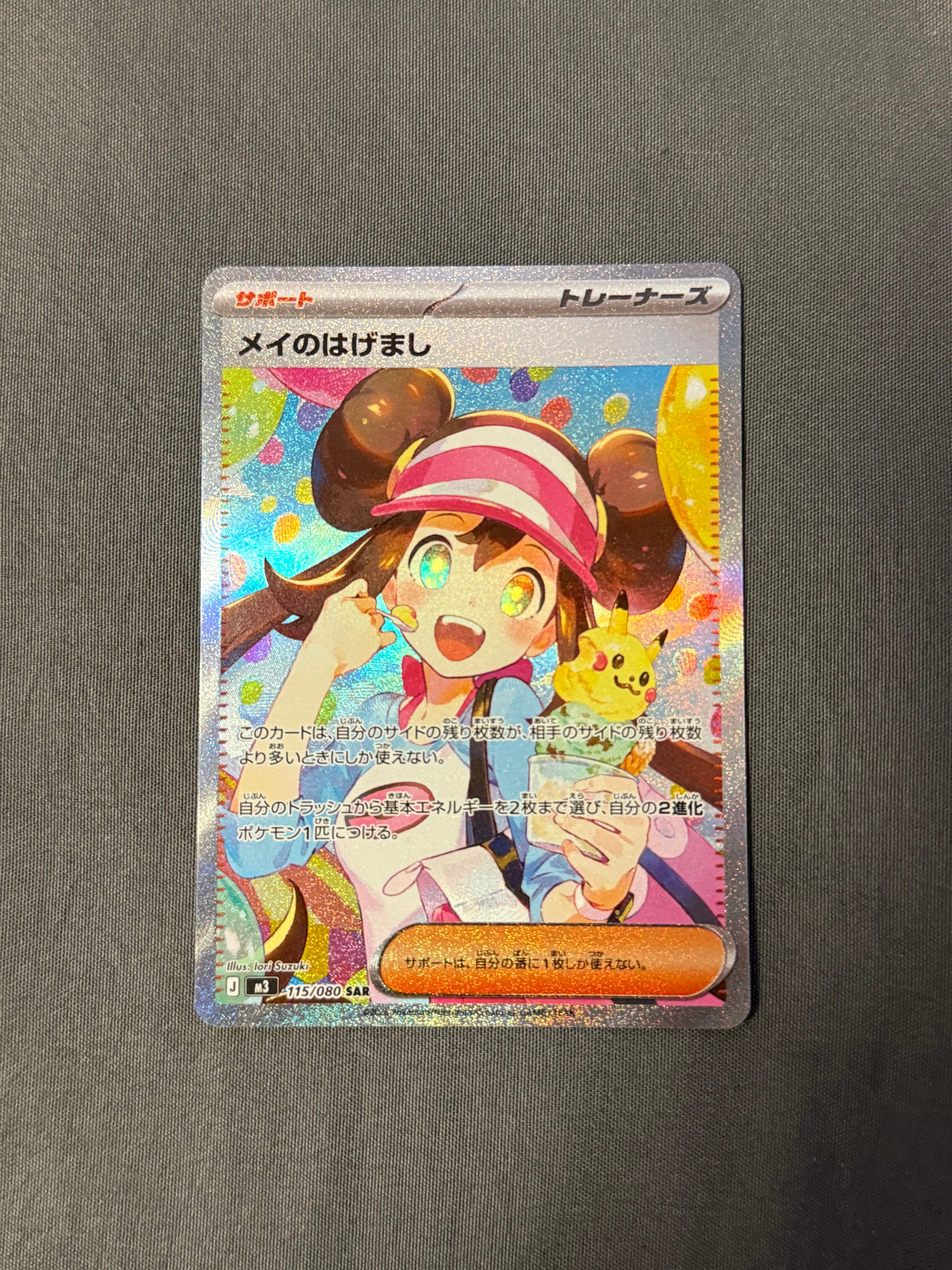 メイのはげまし SAR [M3 115/080](拡張パック「ムニキスゼロ」)