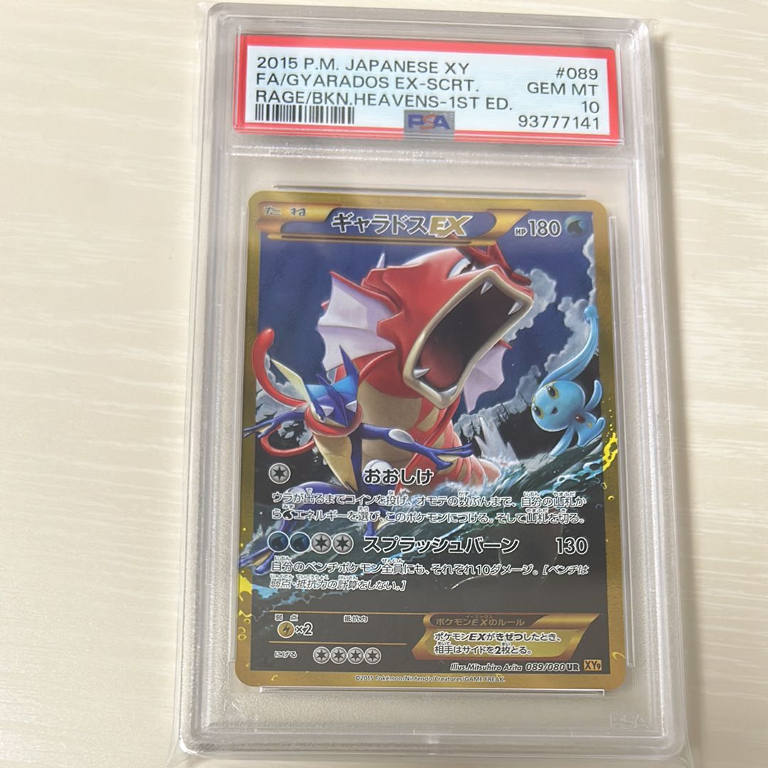 ギャラドスEX UR :1ED [XY9 089/080](拡張パック「破天の怒り」)