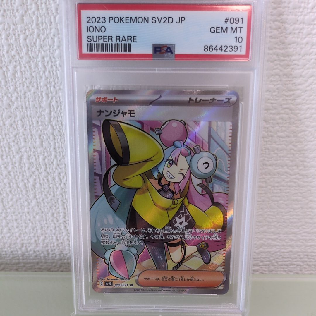 ナンジャモ SR[SV2D 091/071](拡張パック「クレイバースト」)