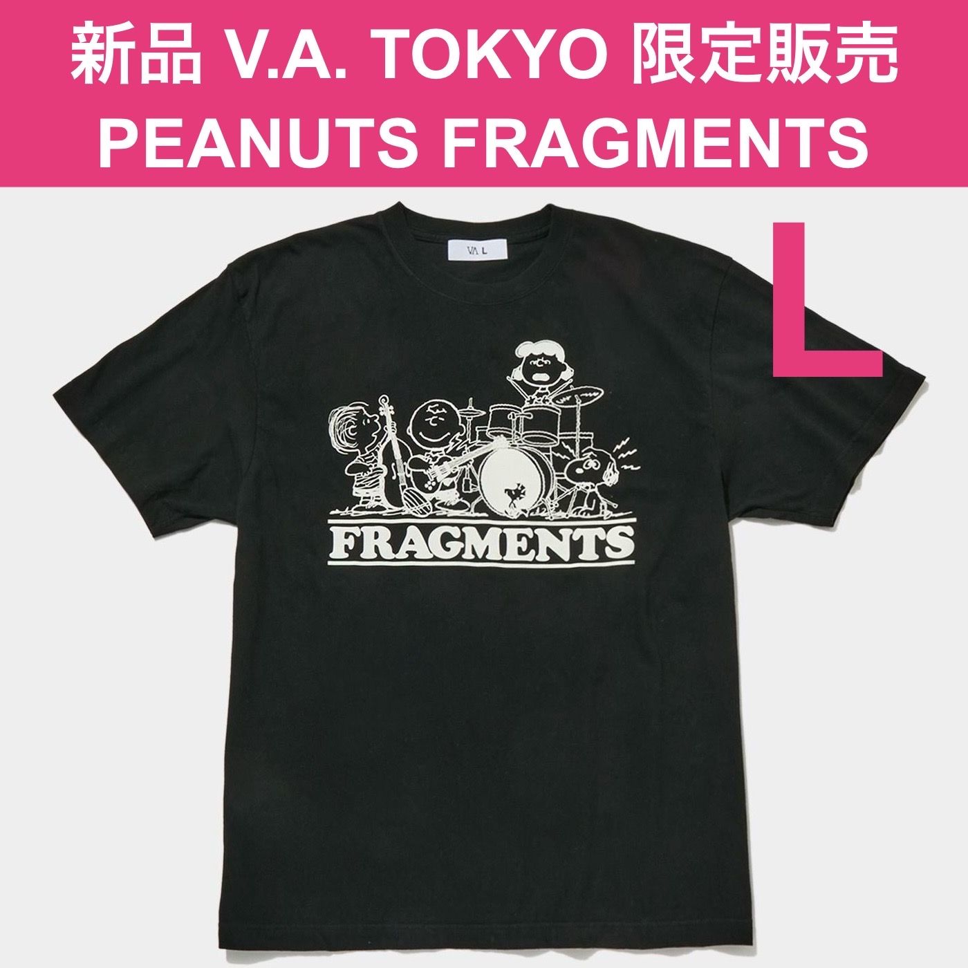 新品 V.A. Lサイズ PEANUTS FRAGMENTS T フラグメント