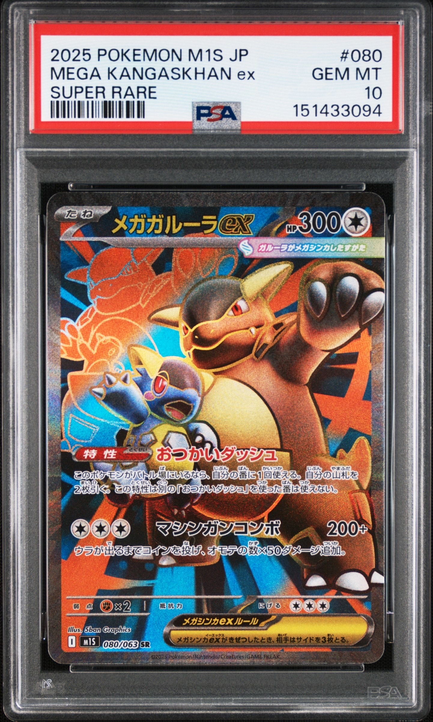 PSA10】コイキング C: マスターボールミラー[SV2a 129/165](強化拡張