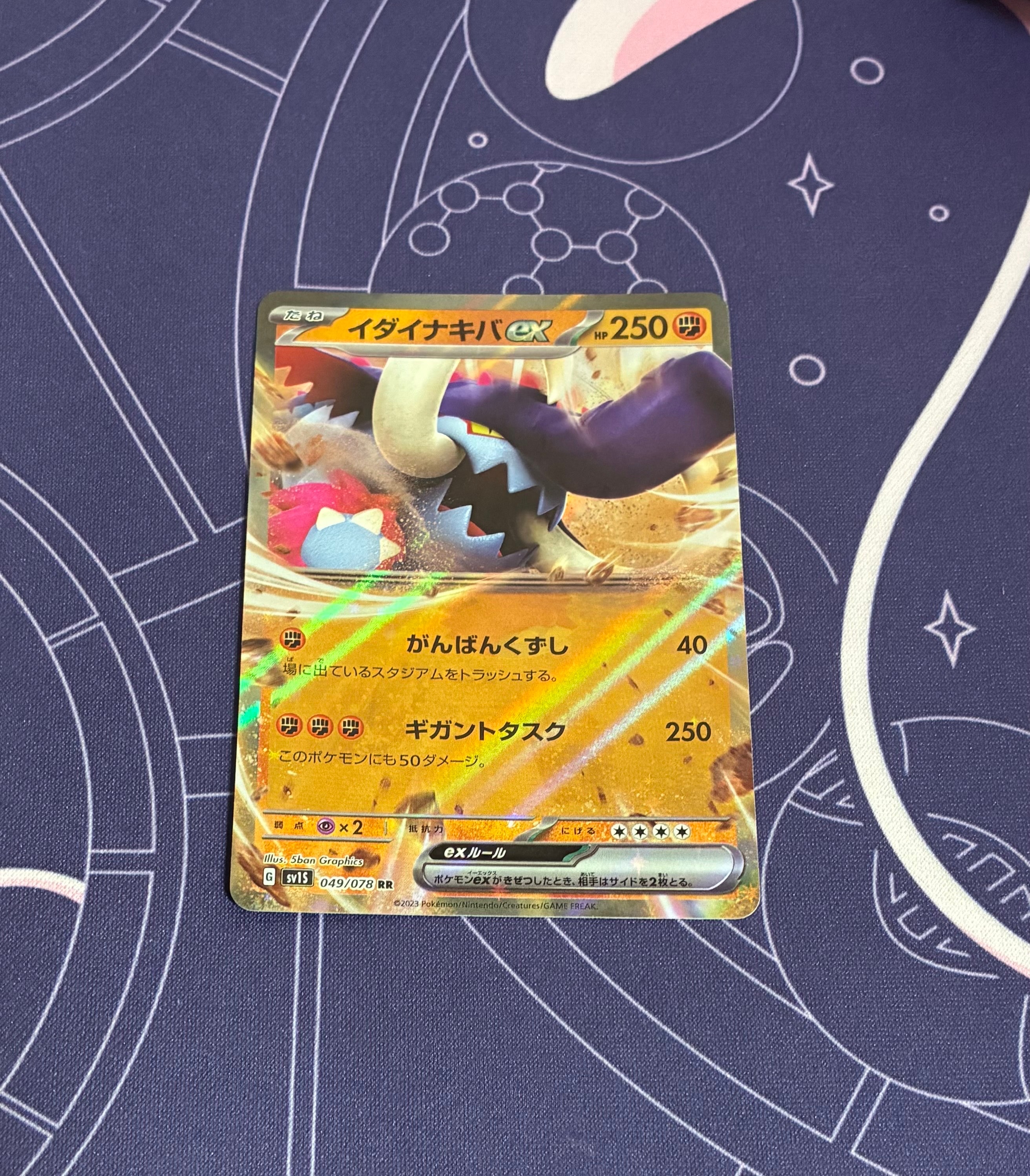 イダイナキバex RR[SV1S 049/078](スカーレット&バイオレット 拡張パック「スカーレットex」)