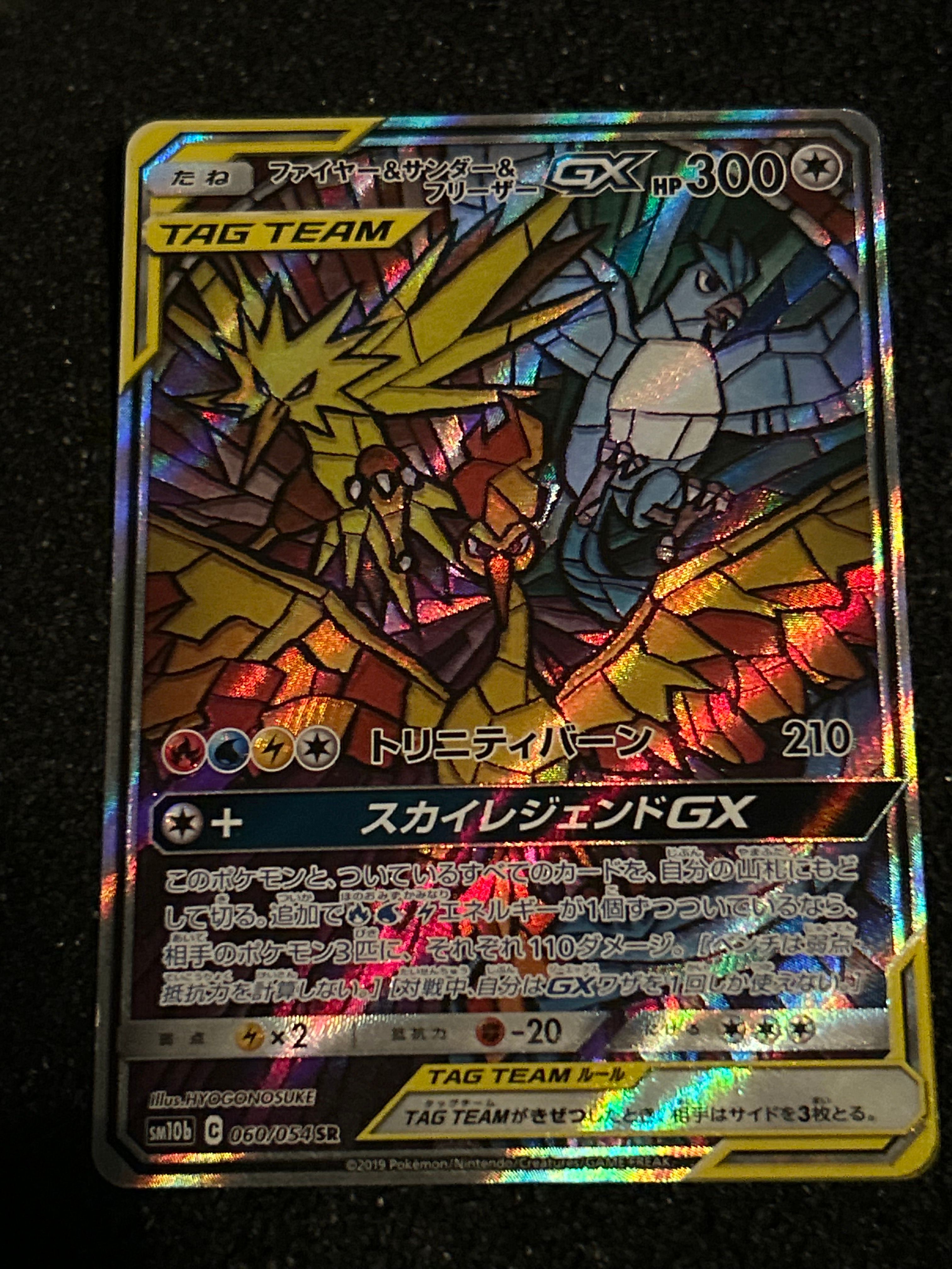 ファイヤー&サンダー&フリーザーGX SR: SA (三鳥) [SM10b 060/054](強化拡張パック「スカイレジェンド」)