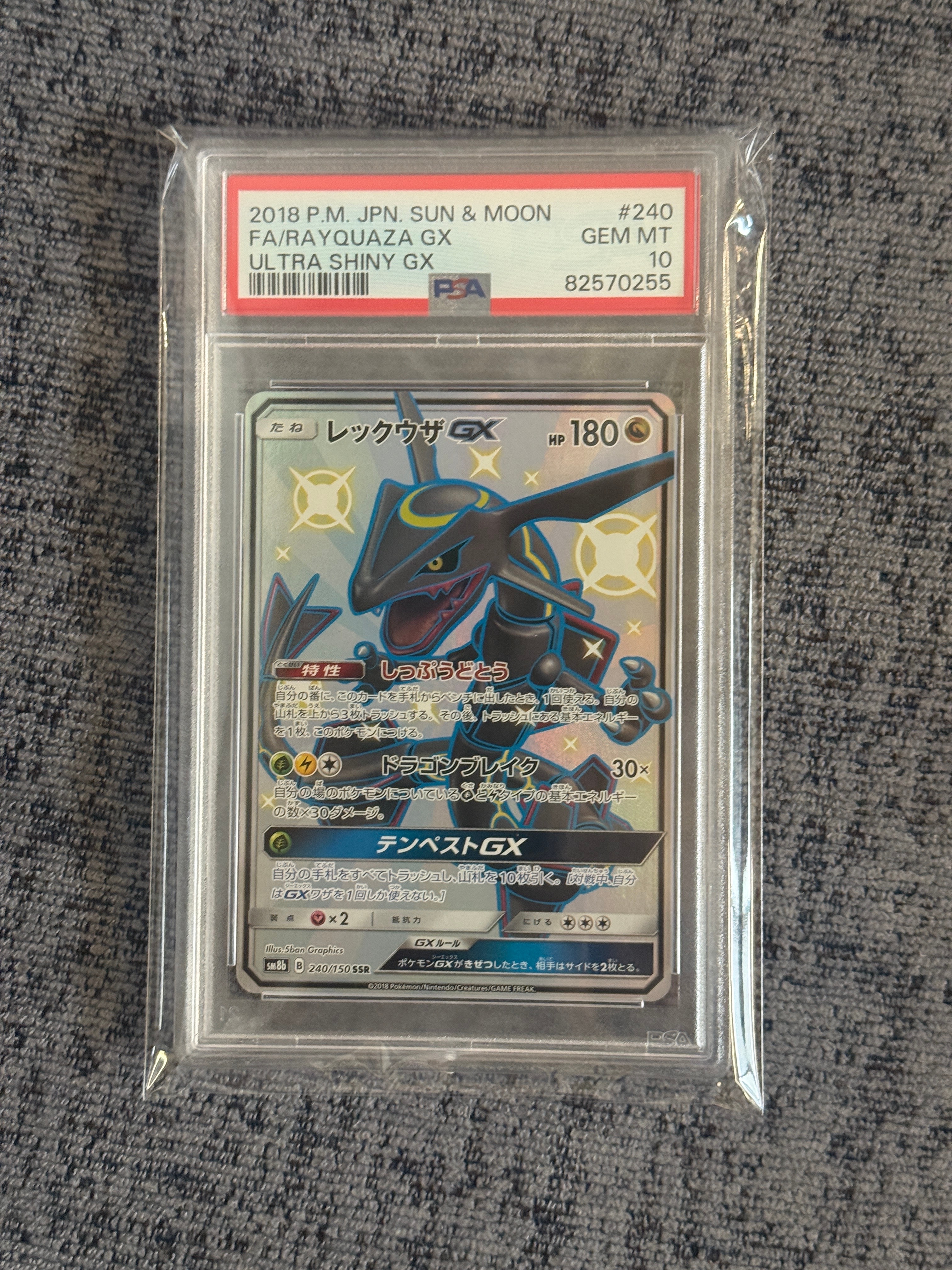レックウザGX SSR[SM8b 240/150](ハイクラスパック「GXウルトラ