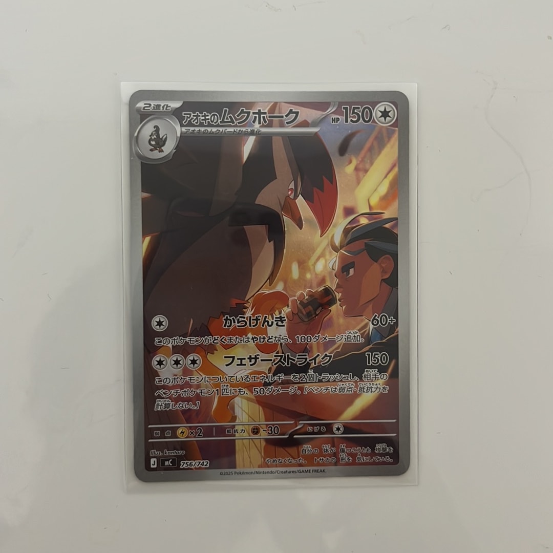 アオキのムクホーク AR仕様 [MC 756/742](スタートデッキ100「バトル