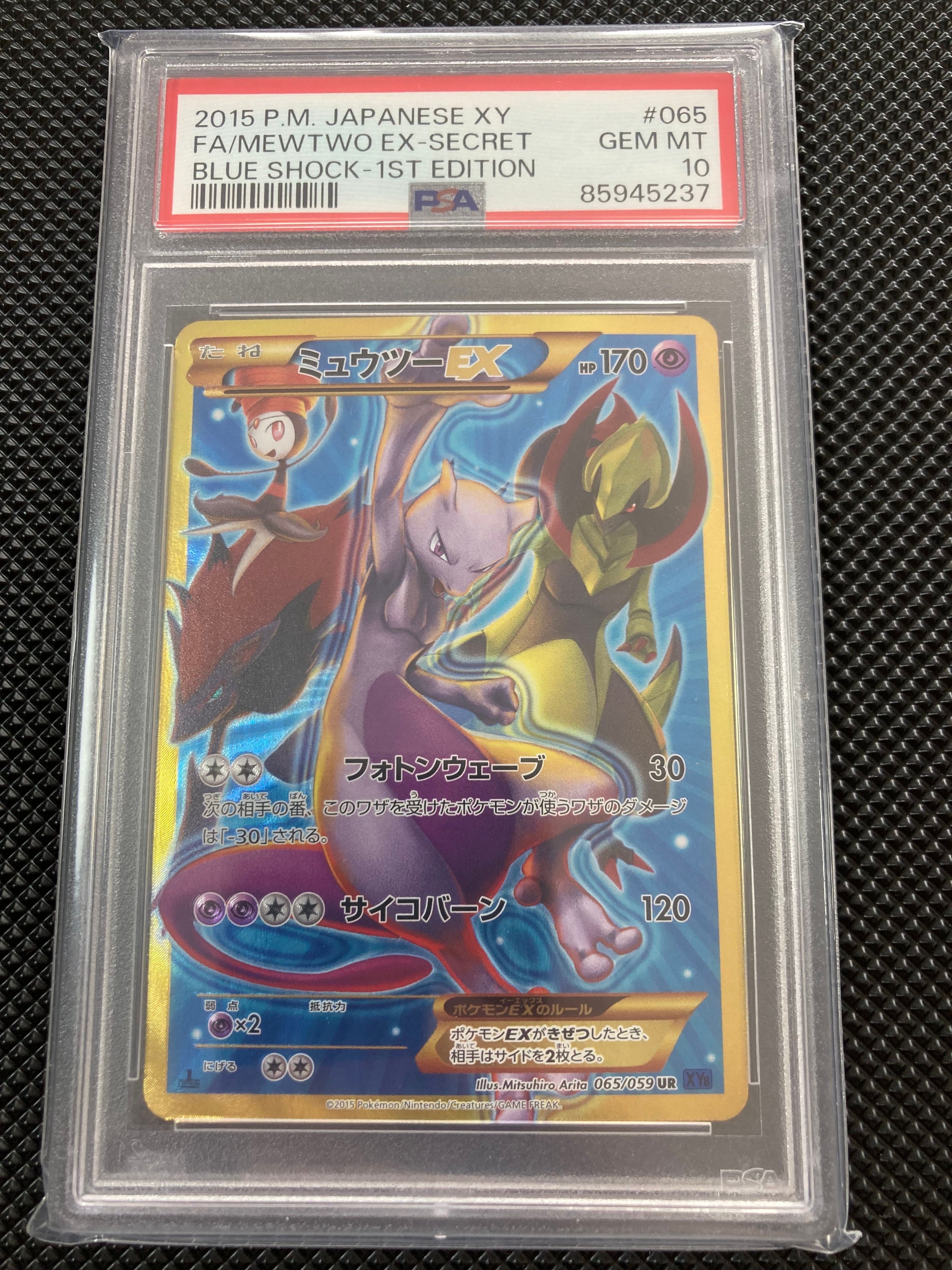 ミュウツーEX UR :1ED [XY8-B 065/059](拡張パック「青い衝撃」)