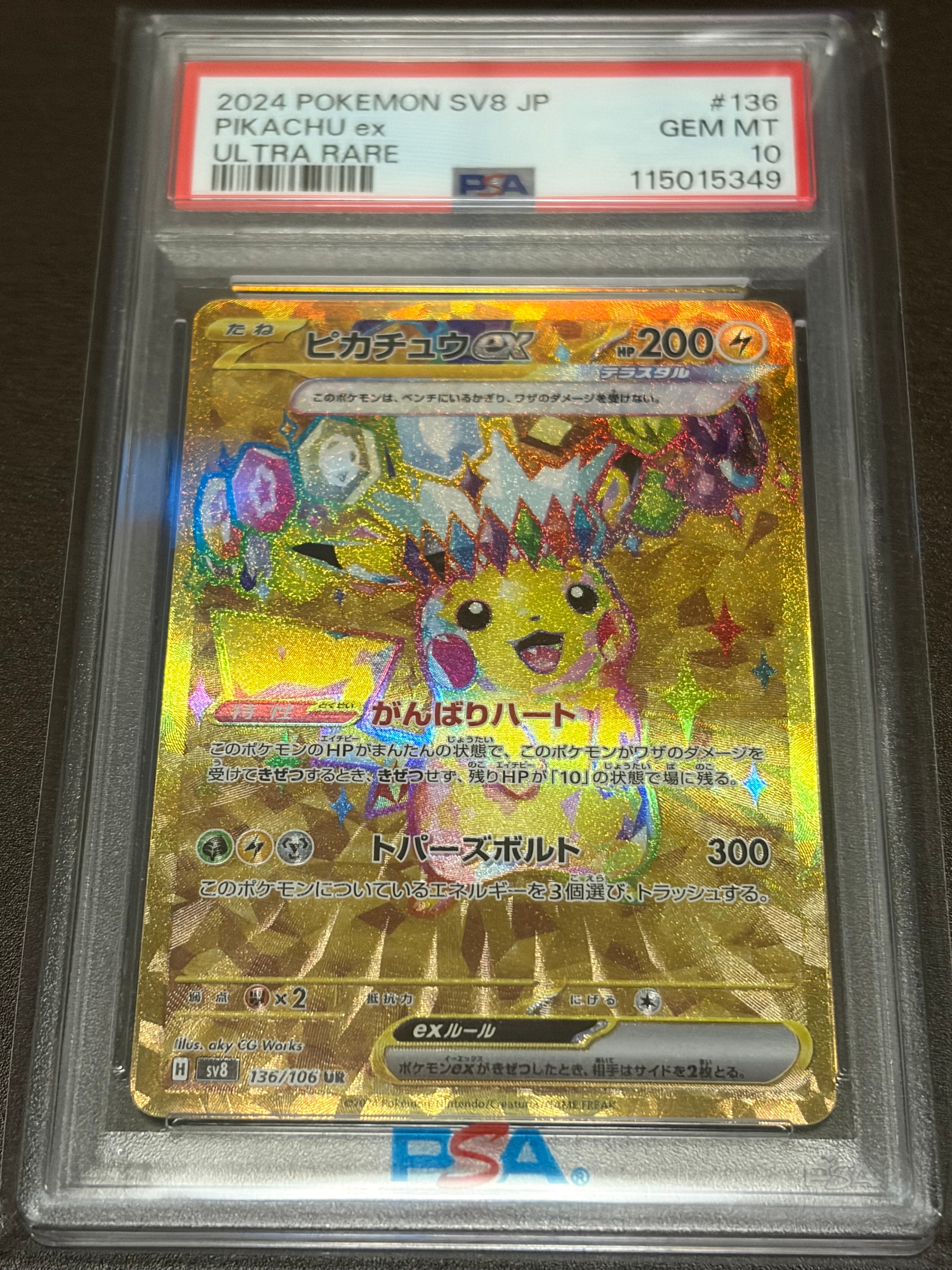 ピカチュウex UR [SV8 136/106](拡張パック「超電ブレイカー」)