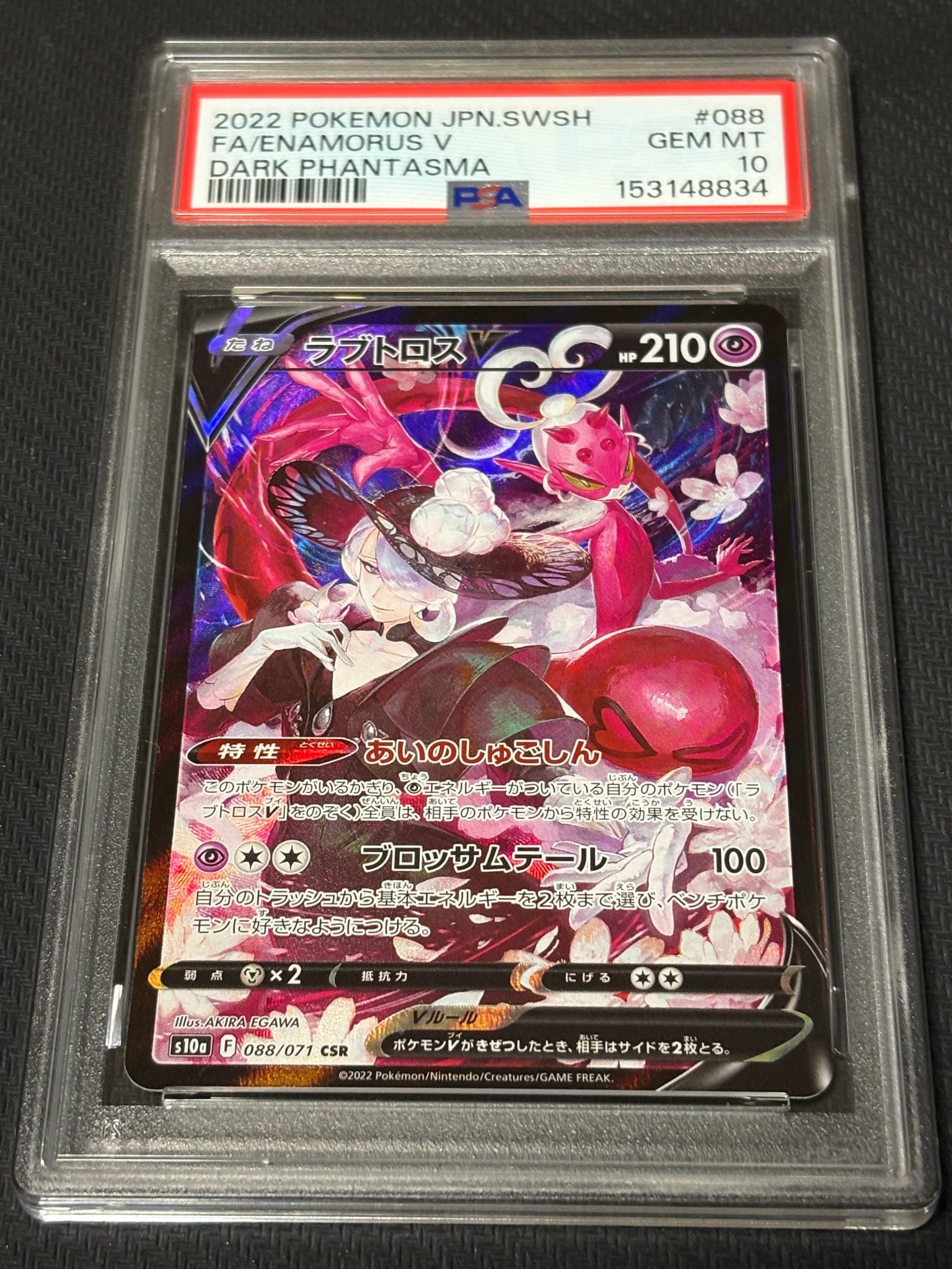 ラブトロスV CSR[S10a 088/071](強化拡張パック「ダークファンタズマ