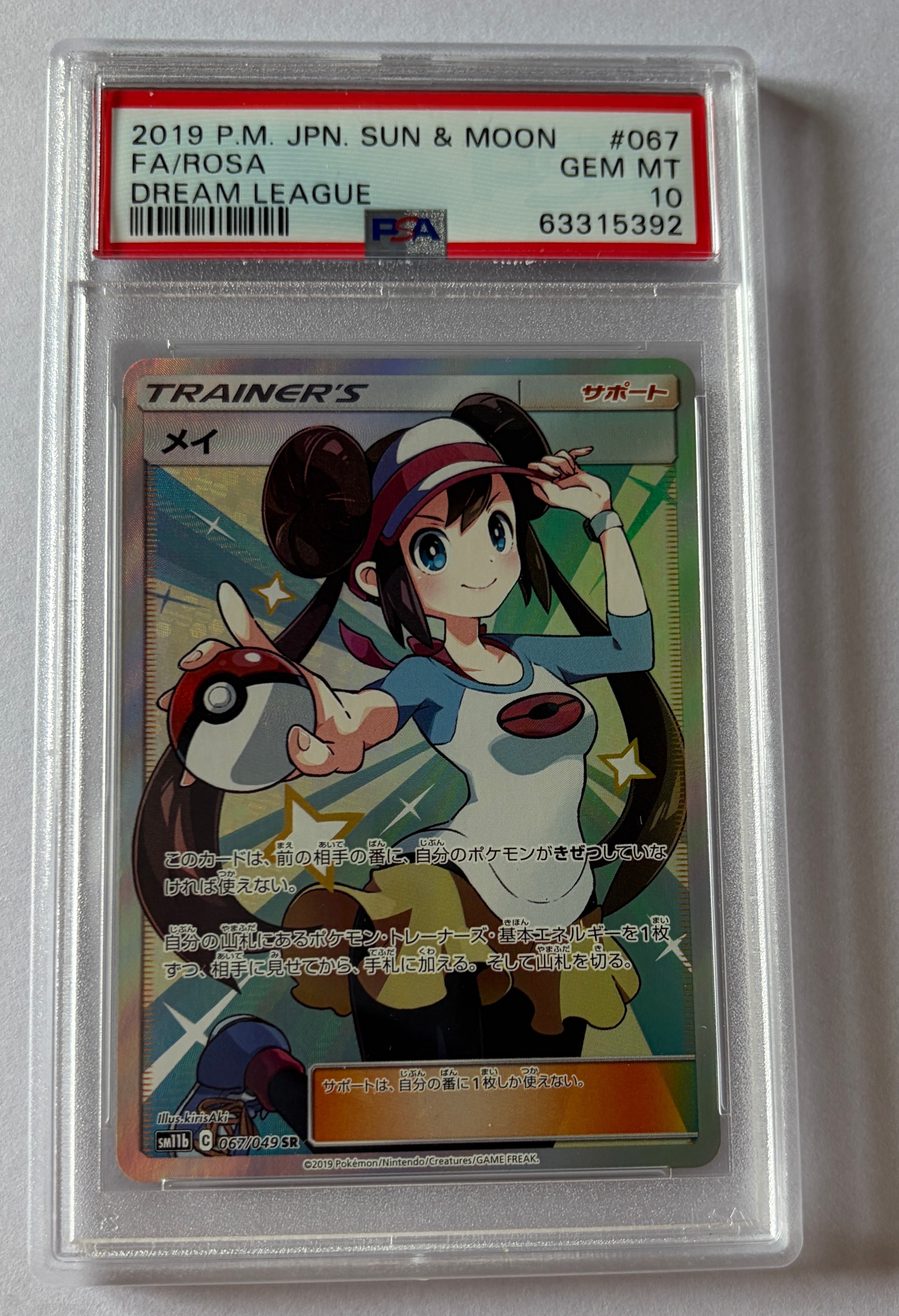 MレックウザEX SR :1ED [XY6 086/078](拡張パック「エメラルドブレイク