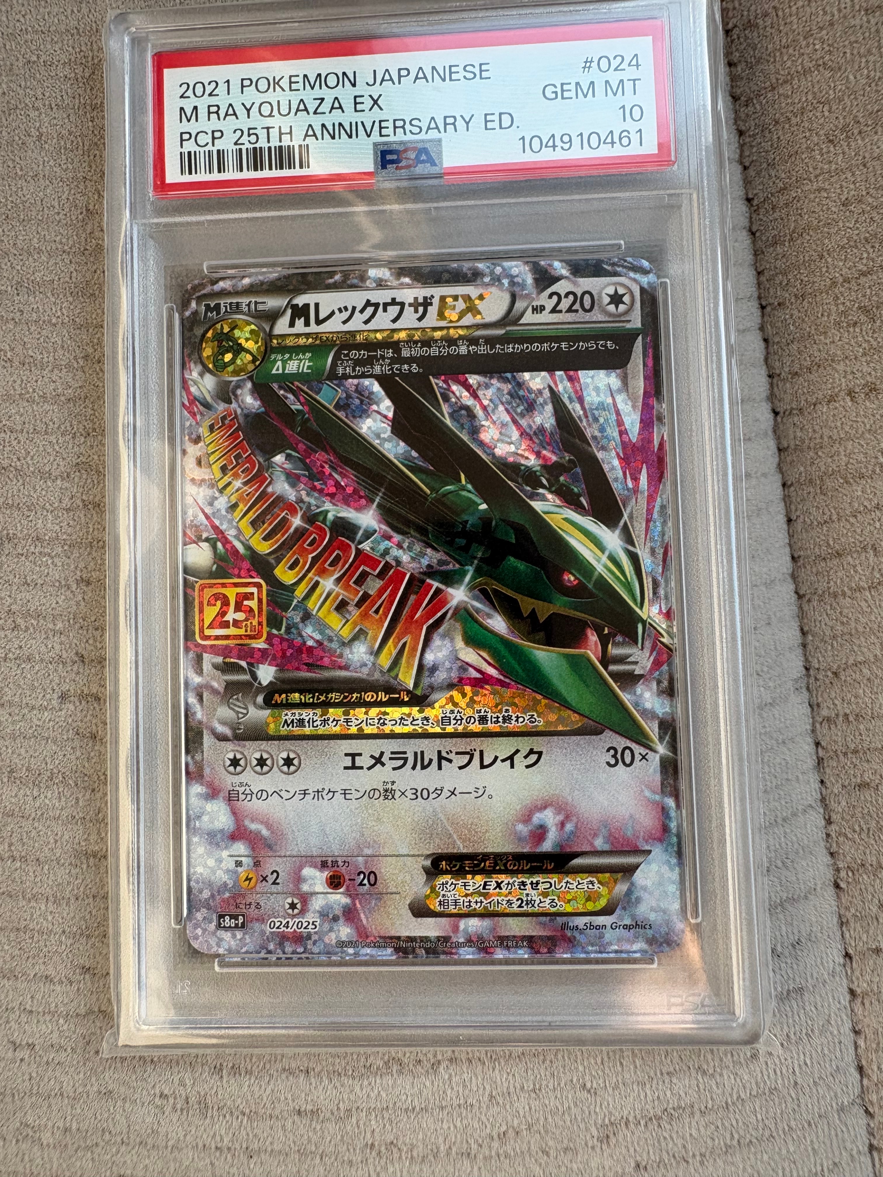 MレックウザEX: プロモ[S8a-P 024/025](プロモカードパック 25th ANNIVERSARY edition)