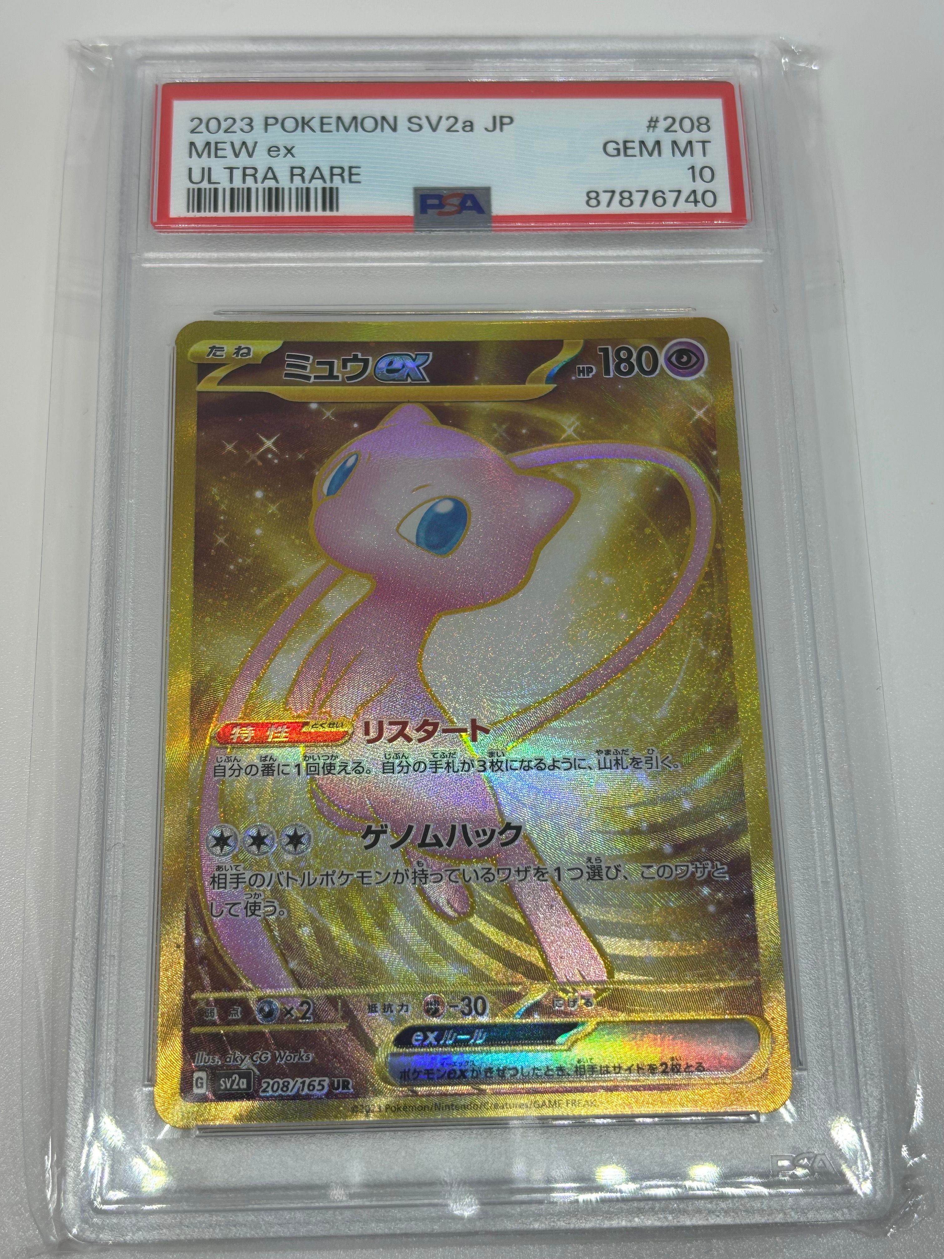 ミュウex UR[SV2a 208/165](強化拡張パック「ポケモンカード151」)