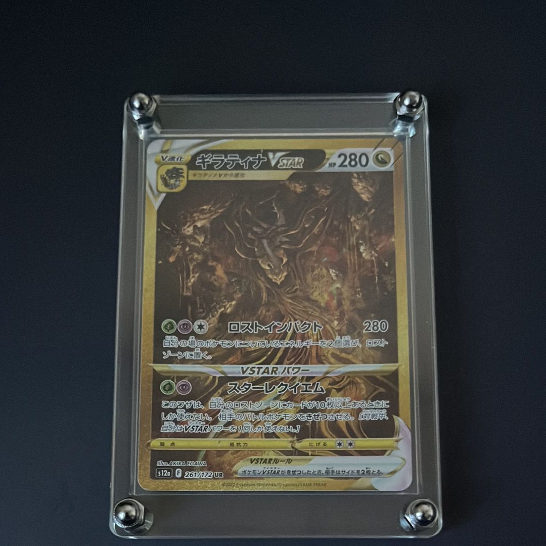 ギラティナVSTAR UR[s12a 261/172](ハイクラスパック「VSTARユニバース」)