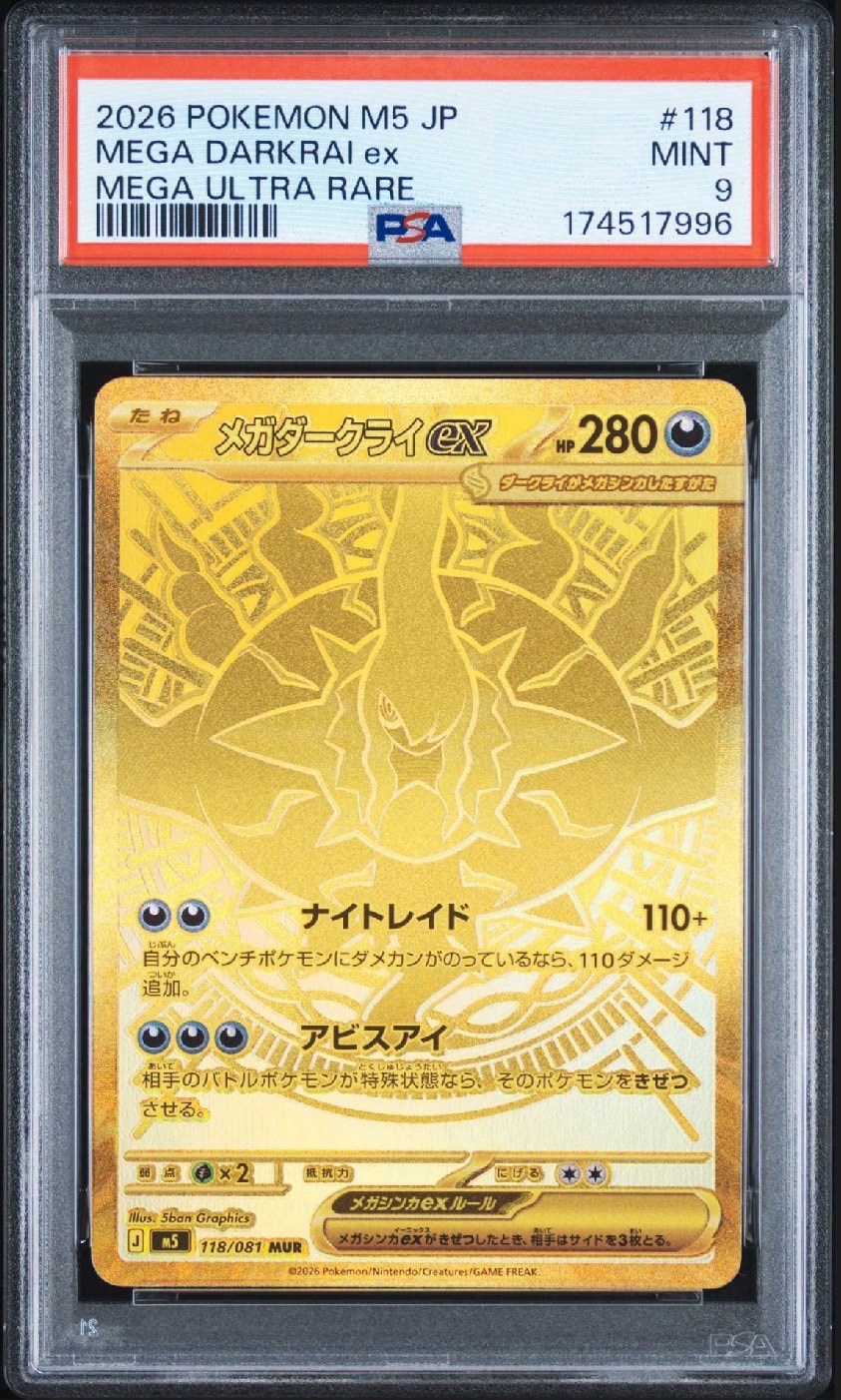 メガダークライex MUR [M5 118/081](拡張パック「アビスアイ」)通販