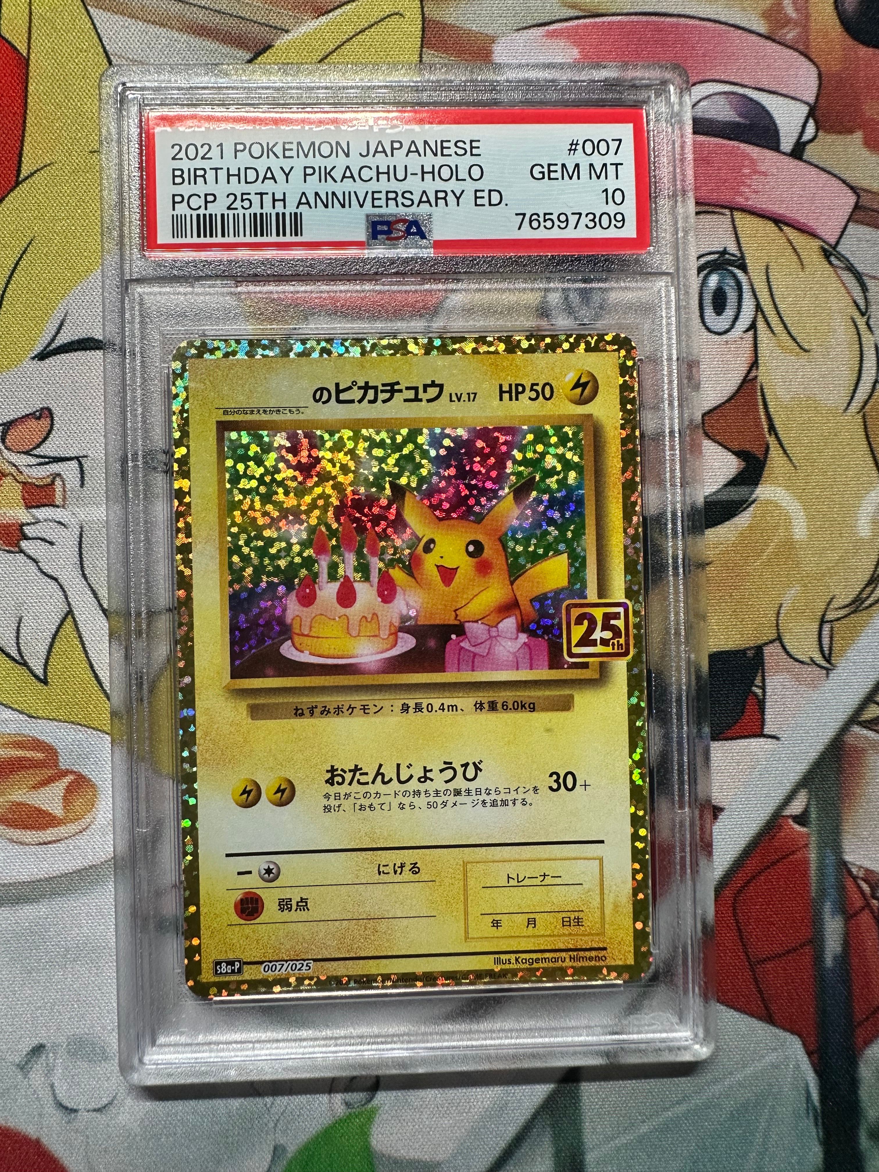 _のピカチュウ: プロモ (お誕生日ピカチュウ) [S8a-P 007/025](プロモカードパック 25th ANNIVERSARY edition)