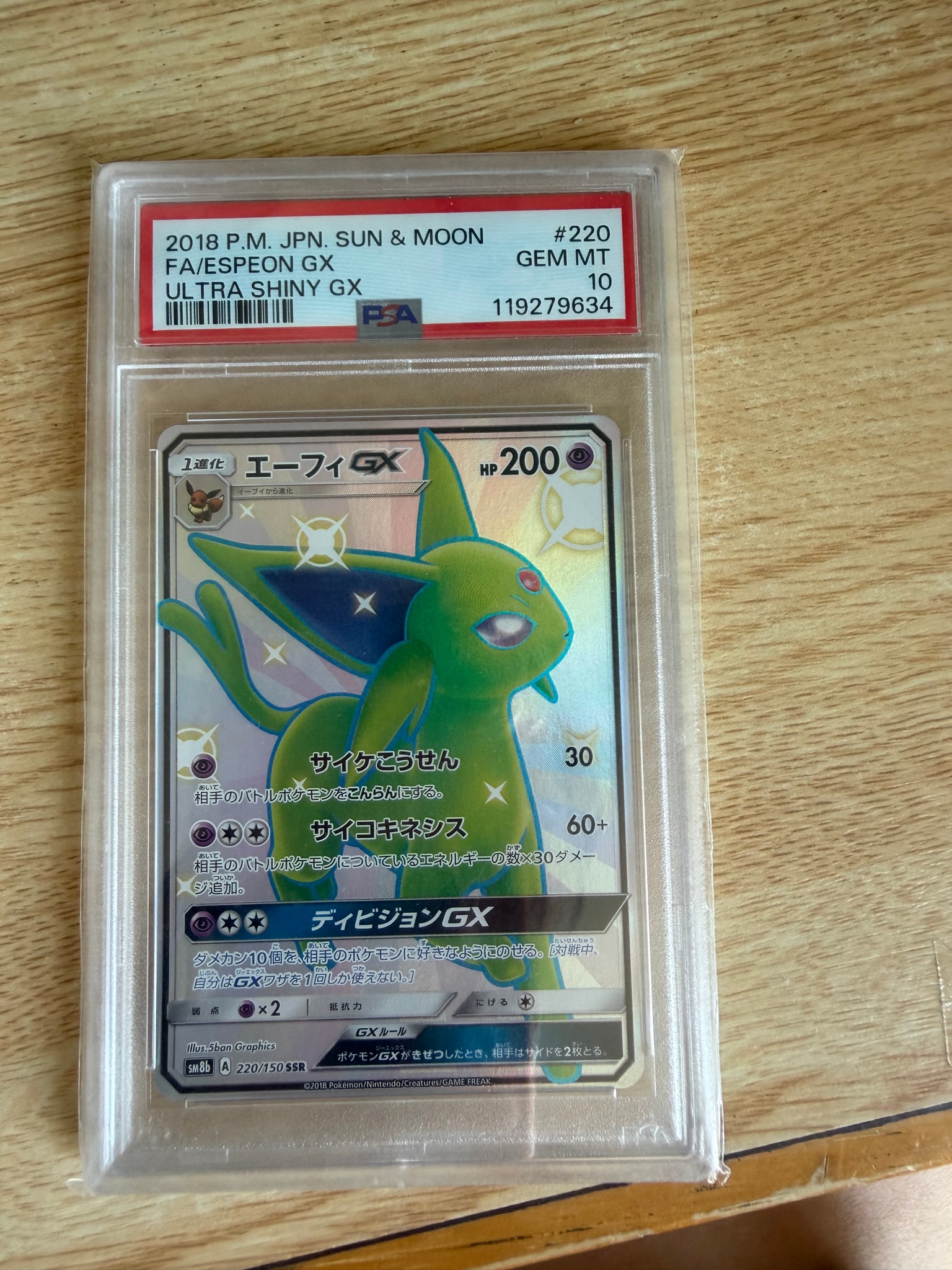 エーフィGX SSR[SM8b 220/150](ハイクラスパック「GXウルトラシャイニー」)